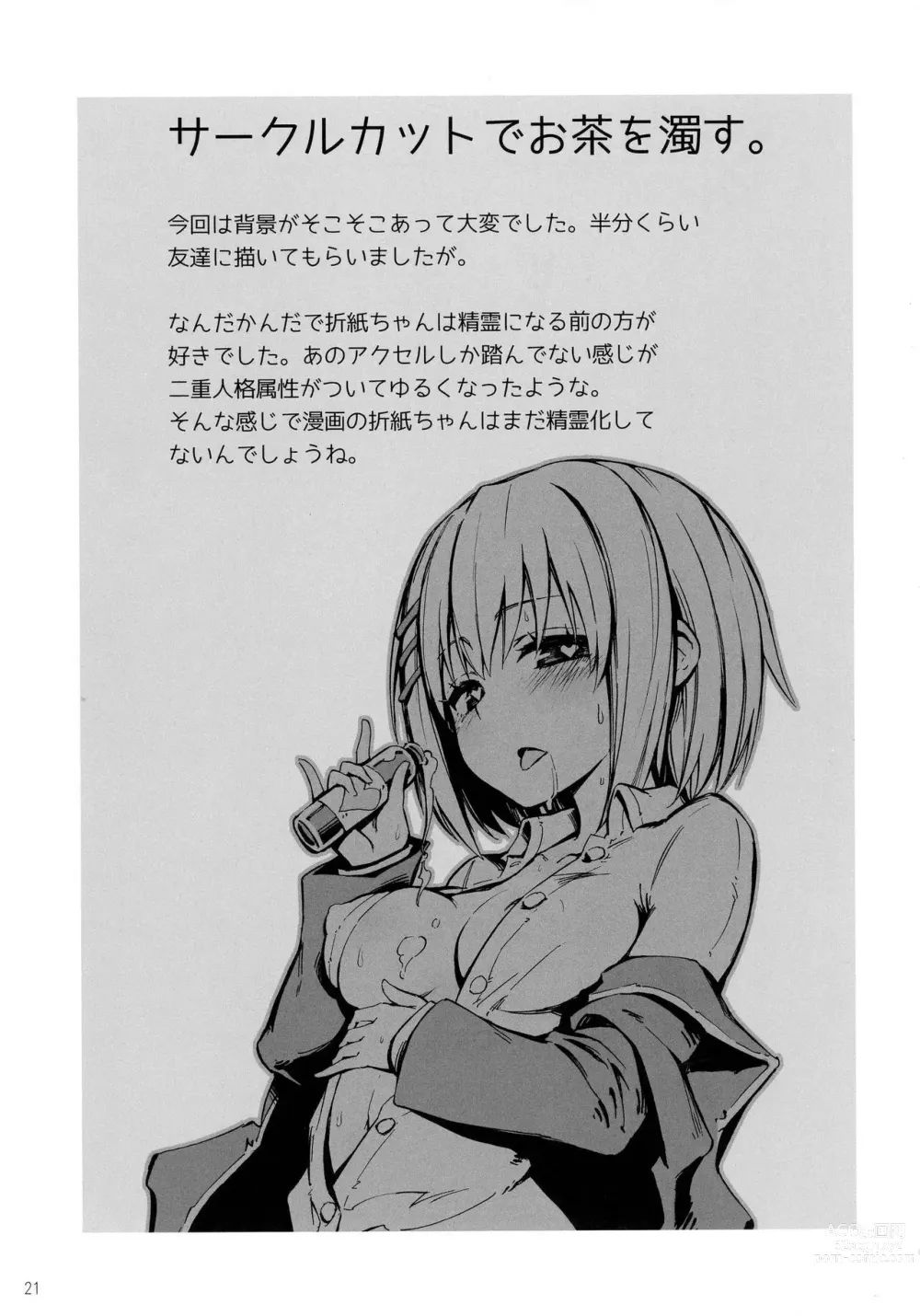 Page 21 of doujinshi Origami-san no Genki ga Deru Kusuri
