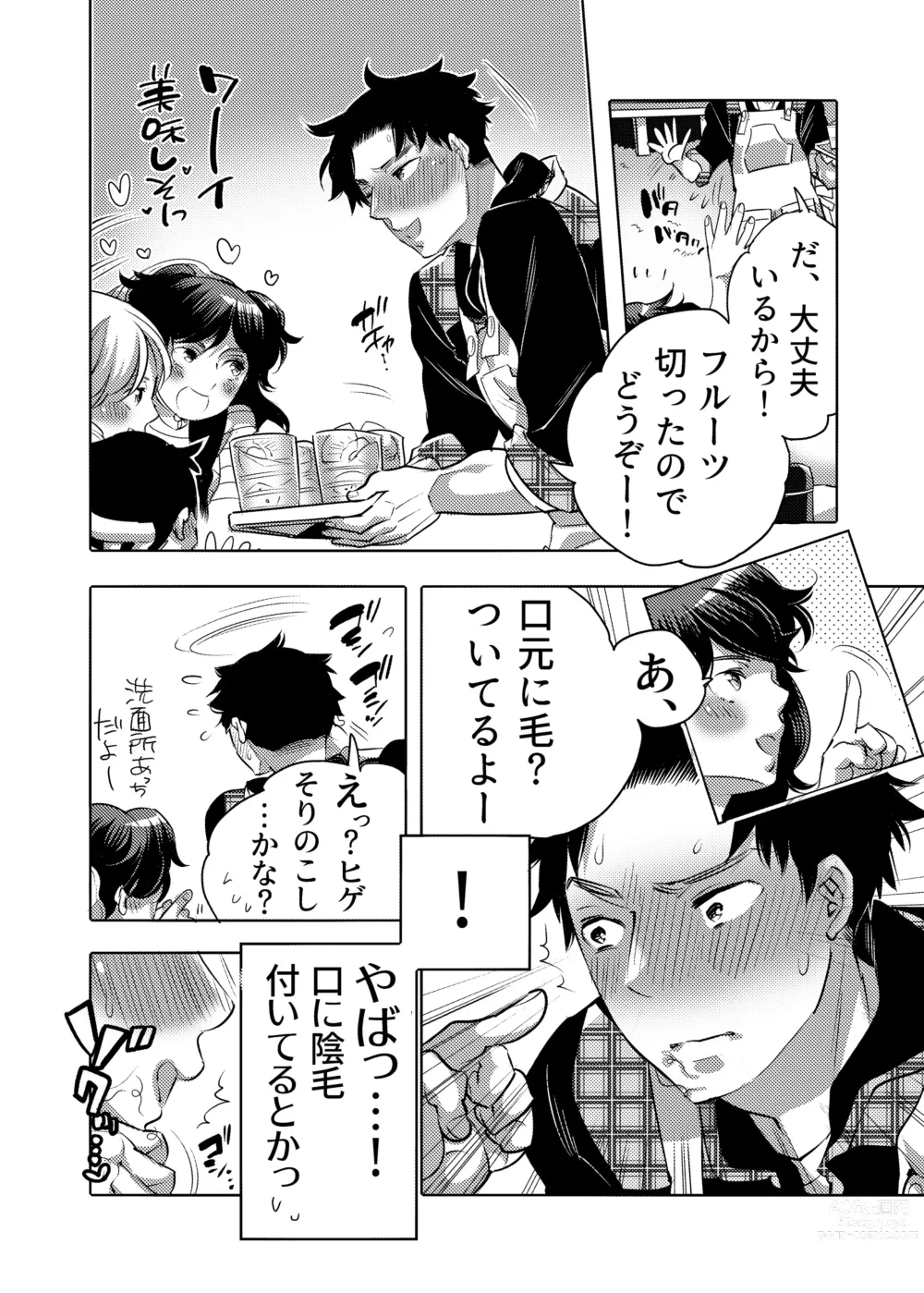 Page 14 of doujinshi Chikan OK Neburare Danshi