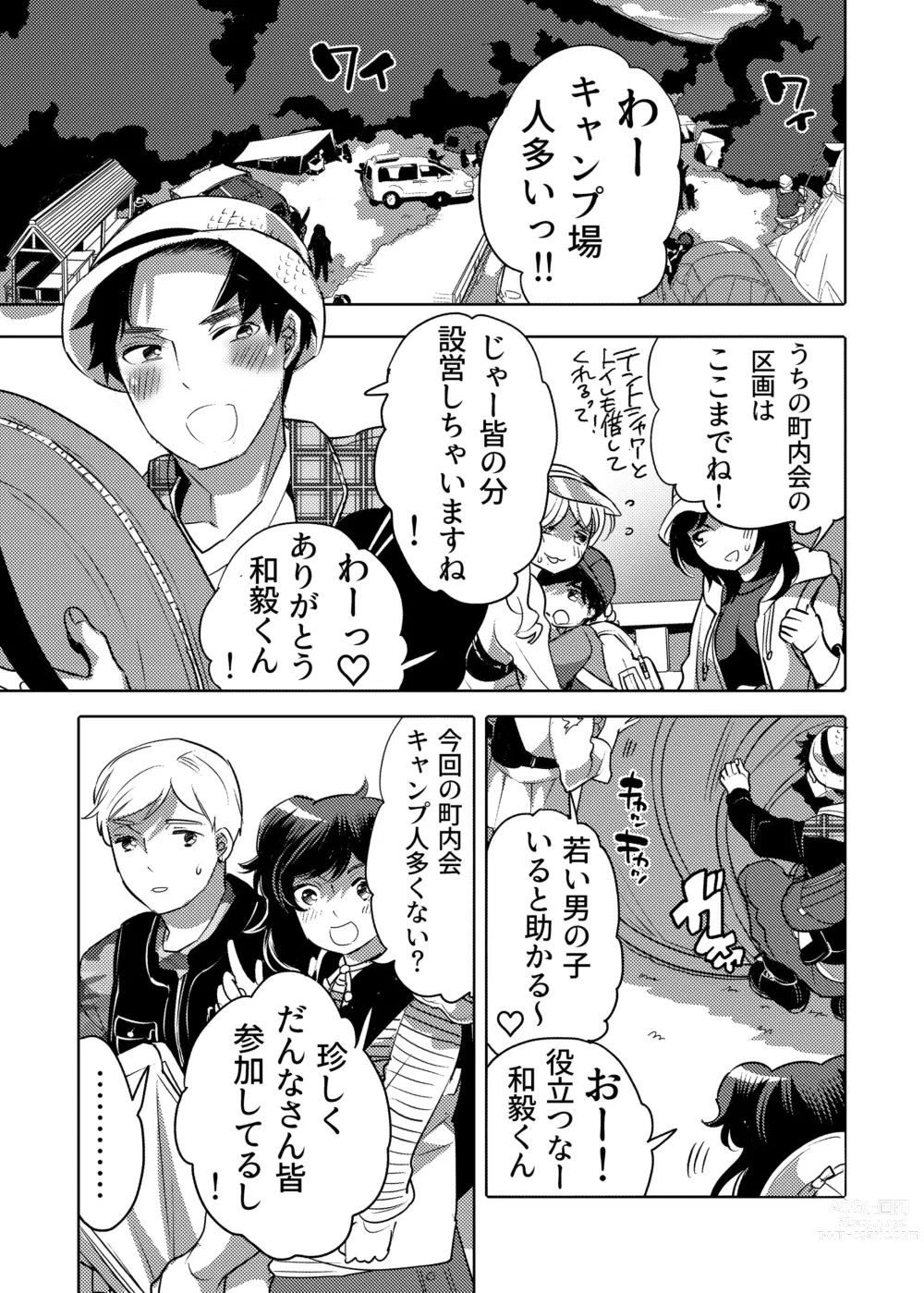 Page 3 of doujinshi Chikan OK Neburare Danshi