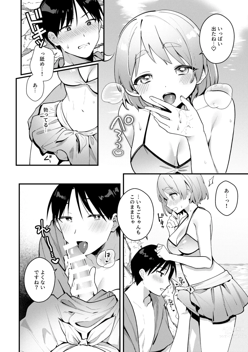 Page 13 of doujinshi Futanari Kanojo no Mizugi ni Komara Sareru Kai