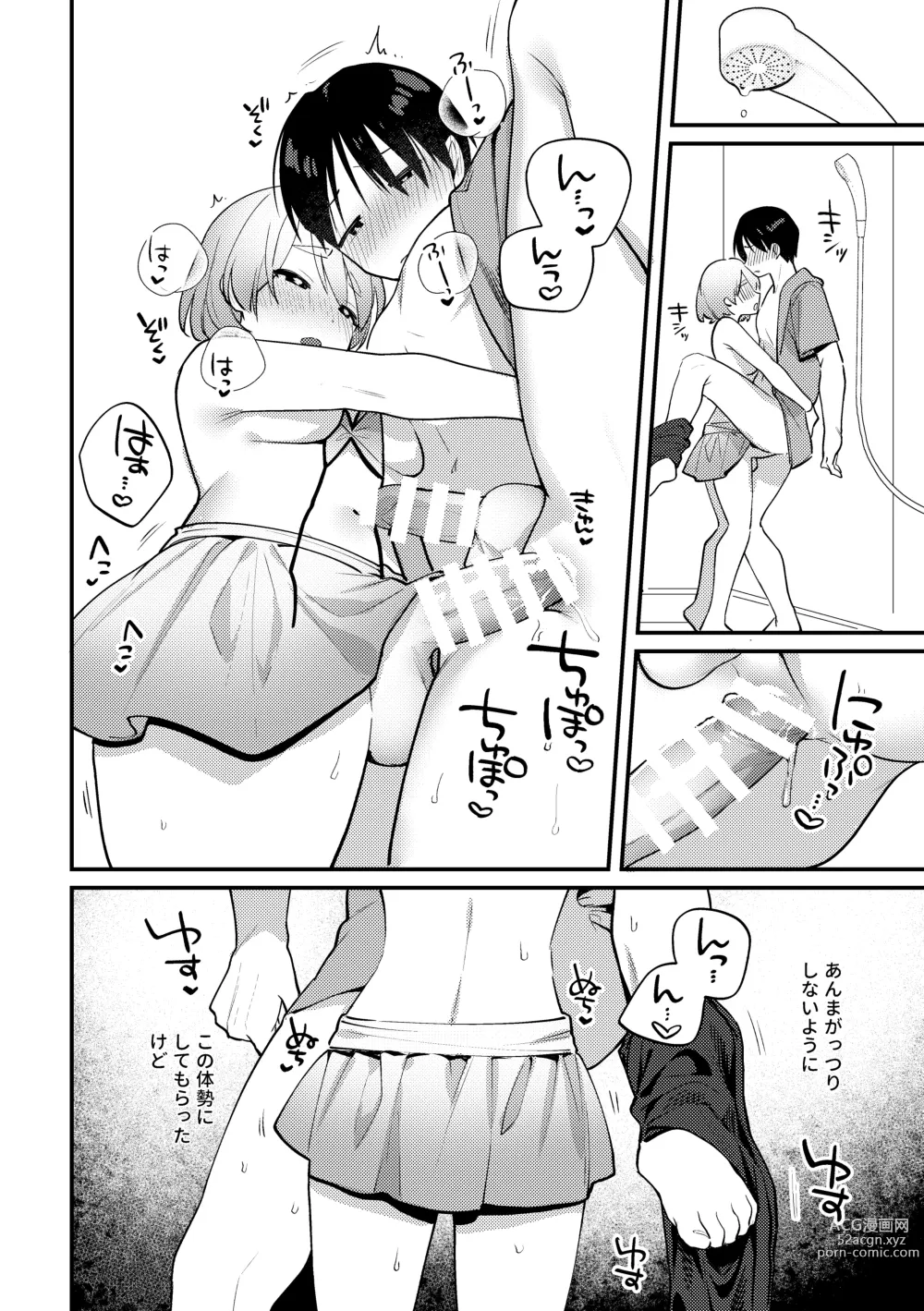 Page 19 of doujinshi Futanari Kanojo no Mizugi ni Komara Sareru Kai