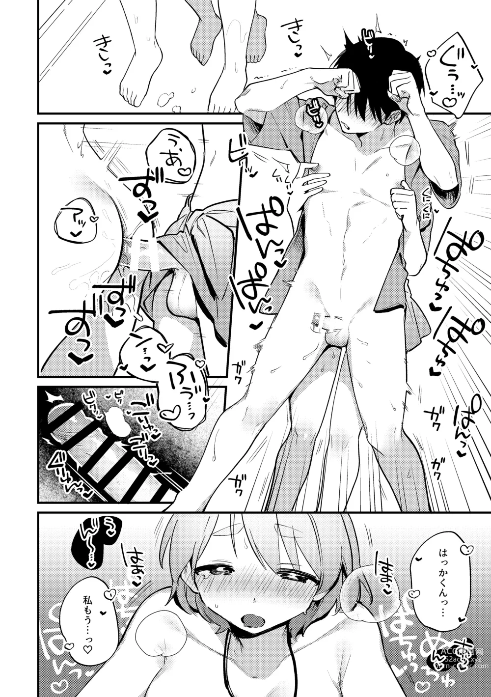 Page 23 of doujinshi Futanari Kanojo no Mizugi ni Komara Sareru Kai