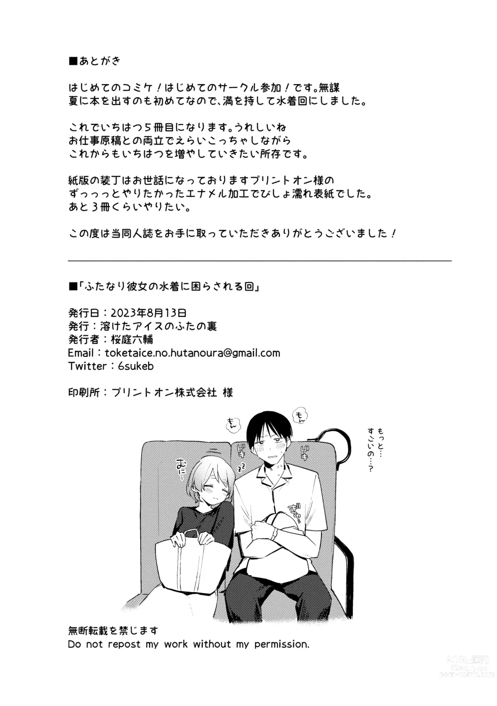 Page 27 of doujinshi Futanari Kanojo no Mizugi ni Komara Sareru Kai