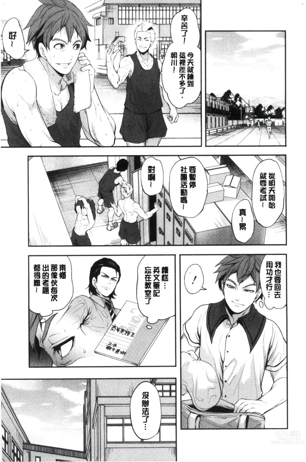 Page 13 of manga Suki na Ko ga, Betsu no Otoko to