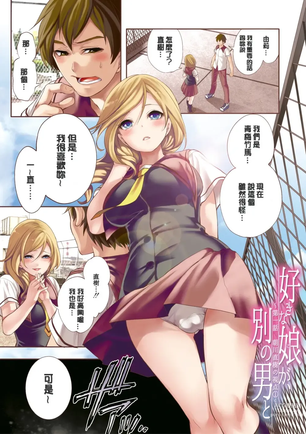 Page 3 of manga Suki na Ko ga, Betsu no Otoko to