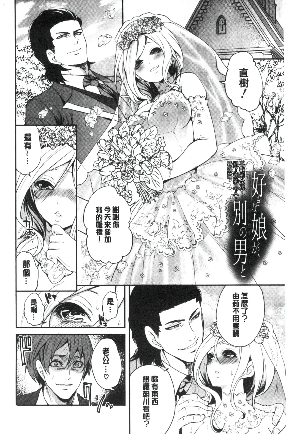 Page 204 of manga Suki na Ko ga, Betsu no Otoko to