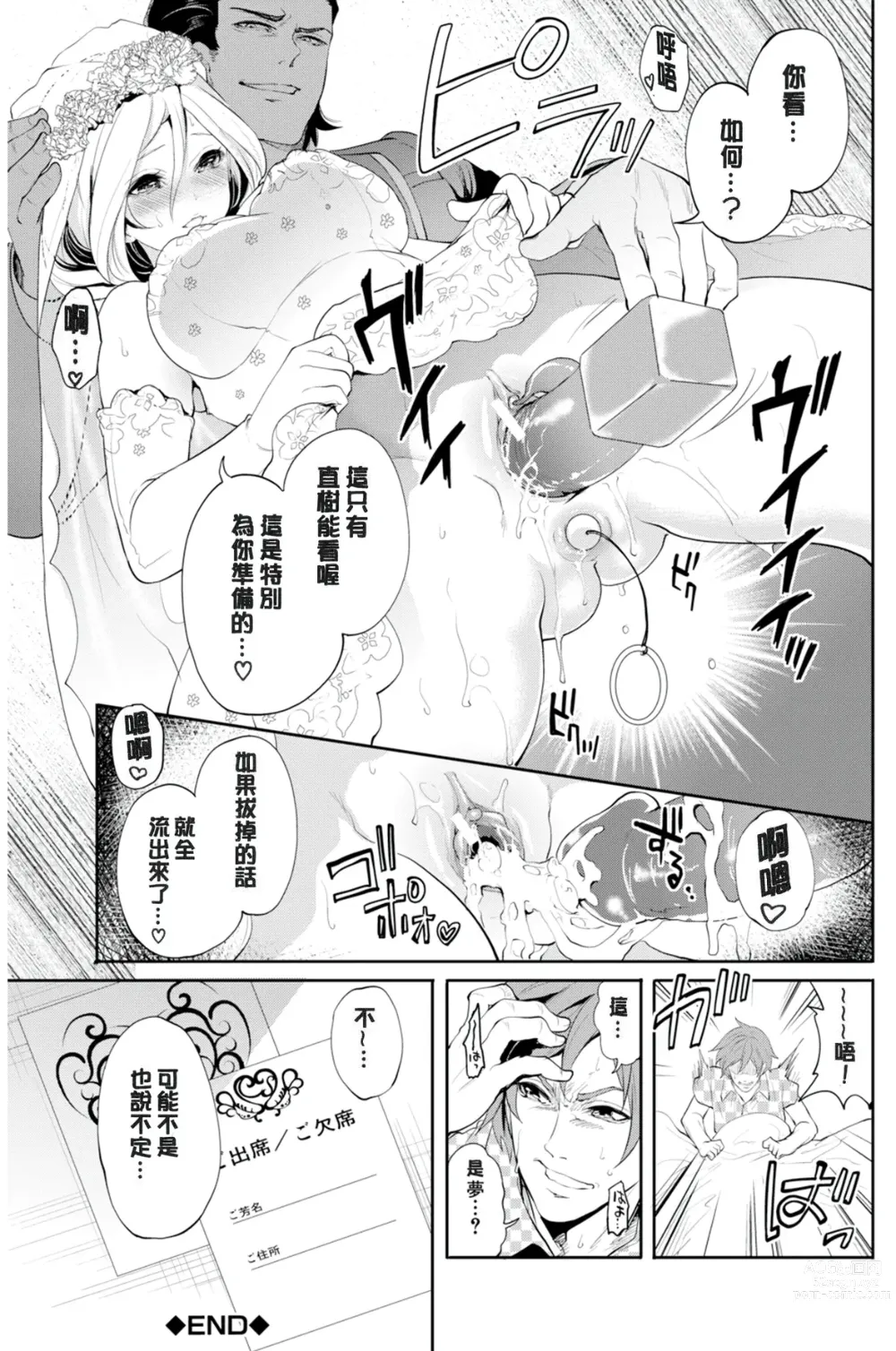 Page 205 of manga Suki na Ko ga, Betsu no Otoko to
