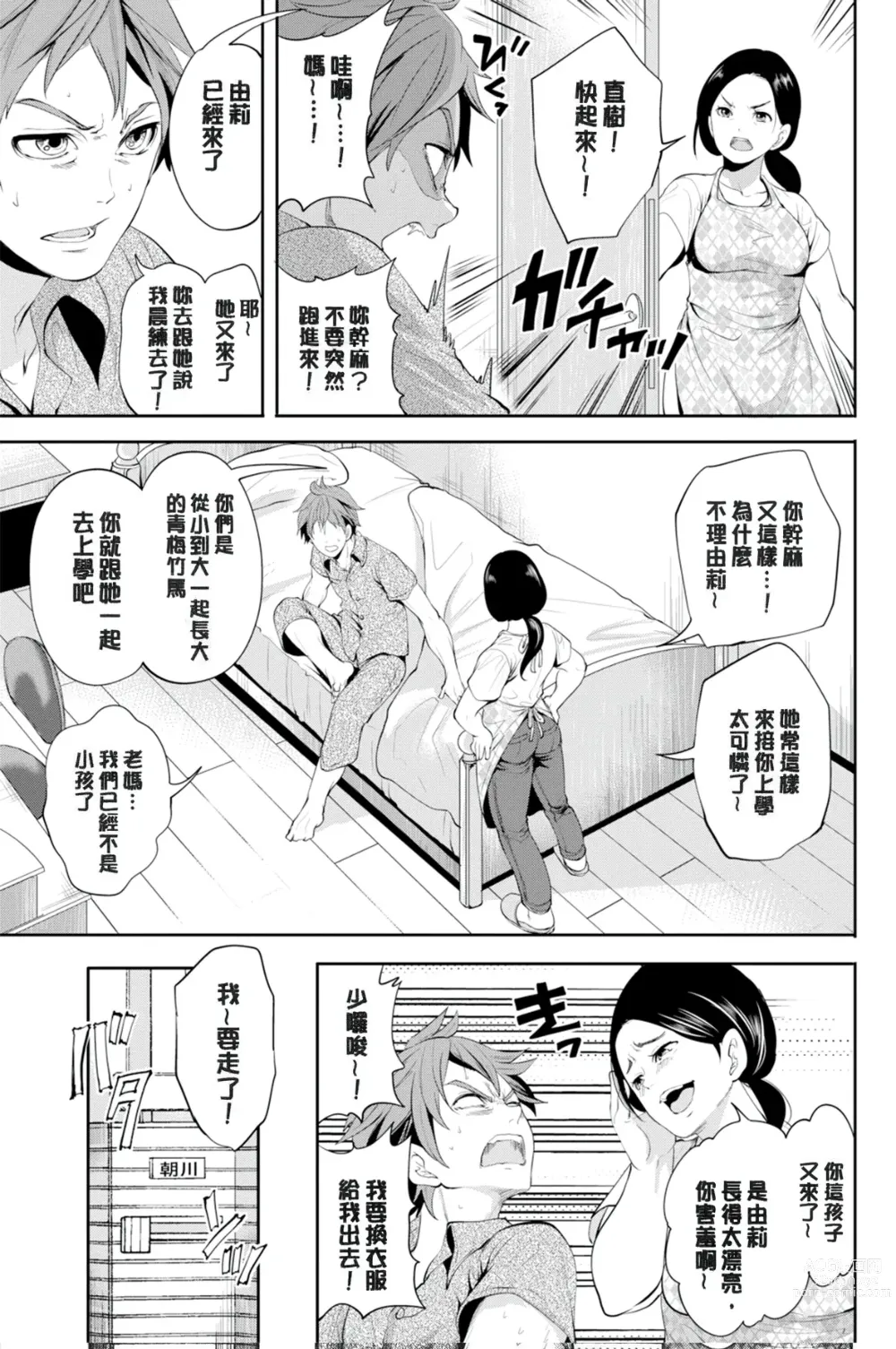 Page 7 of manga Suki na Ko ga, Betsu no Otoko to