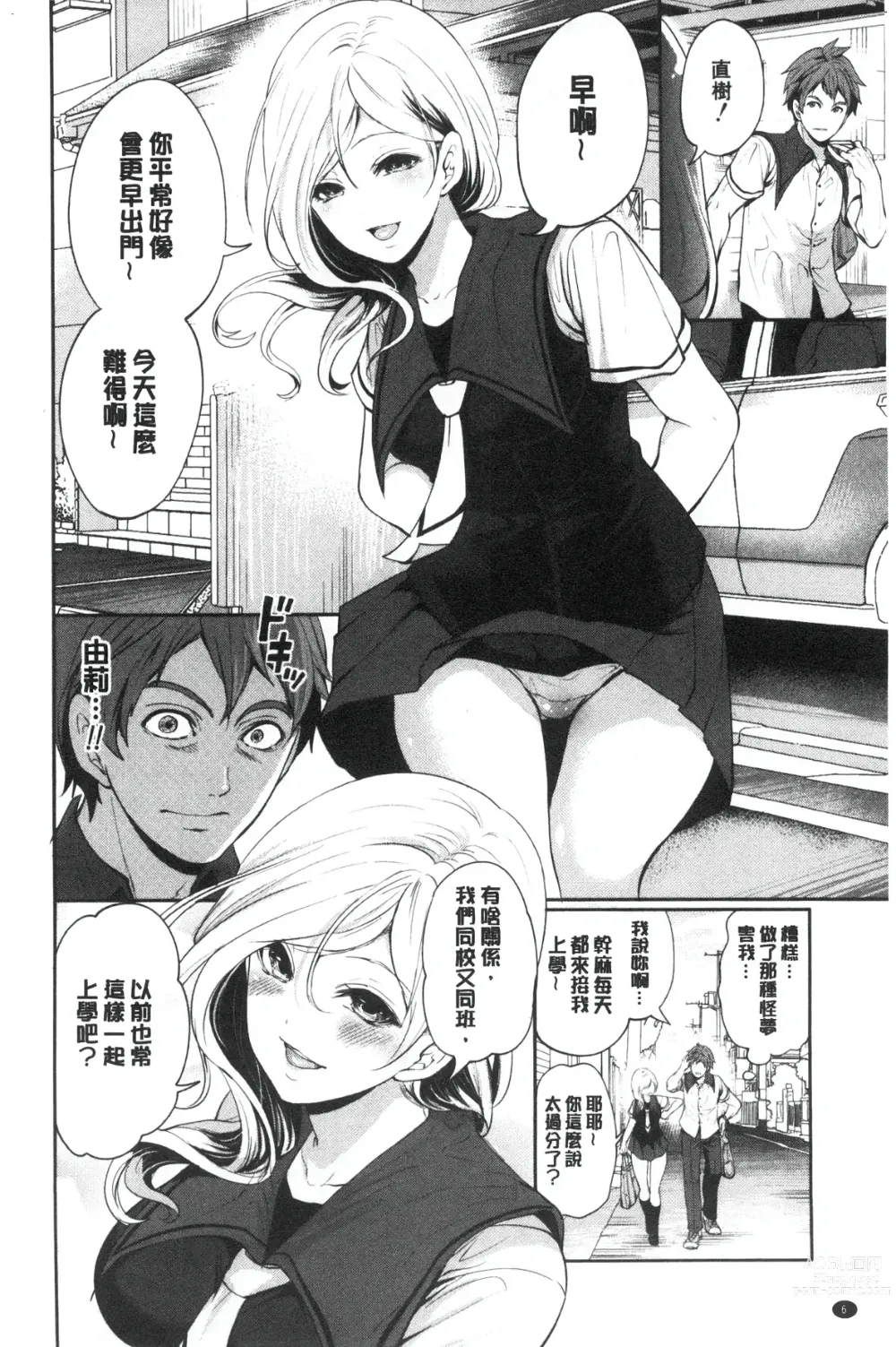 Page 8 of manga Suki na Ko ga, Betsu no Otoko to