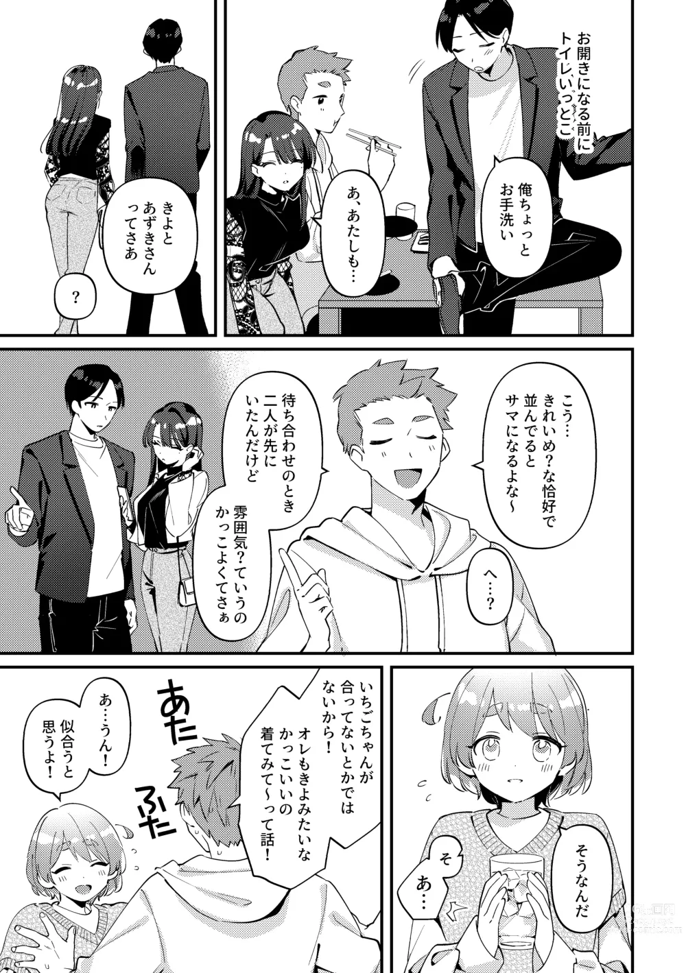 Page 6 of doujinshi Yakimo Chikanoji Yonowagamama Kai