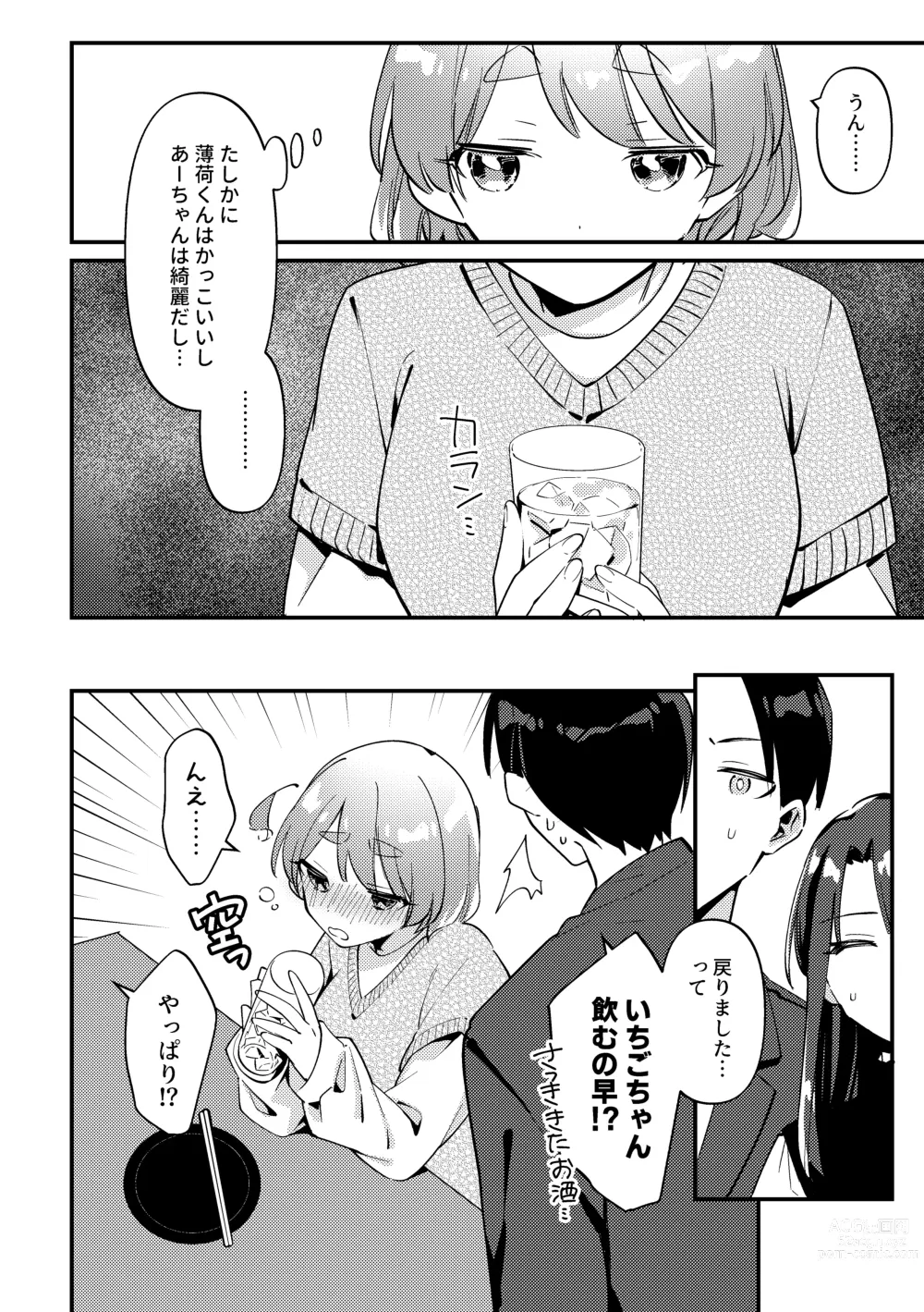 Page 7 of doujinshi Yakimo Chikanoji Yonowagamama Kai