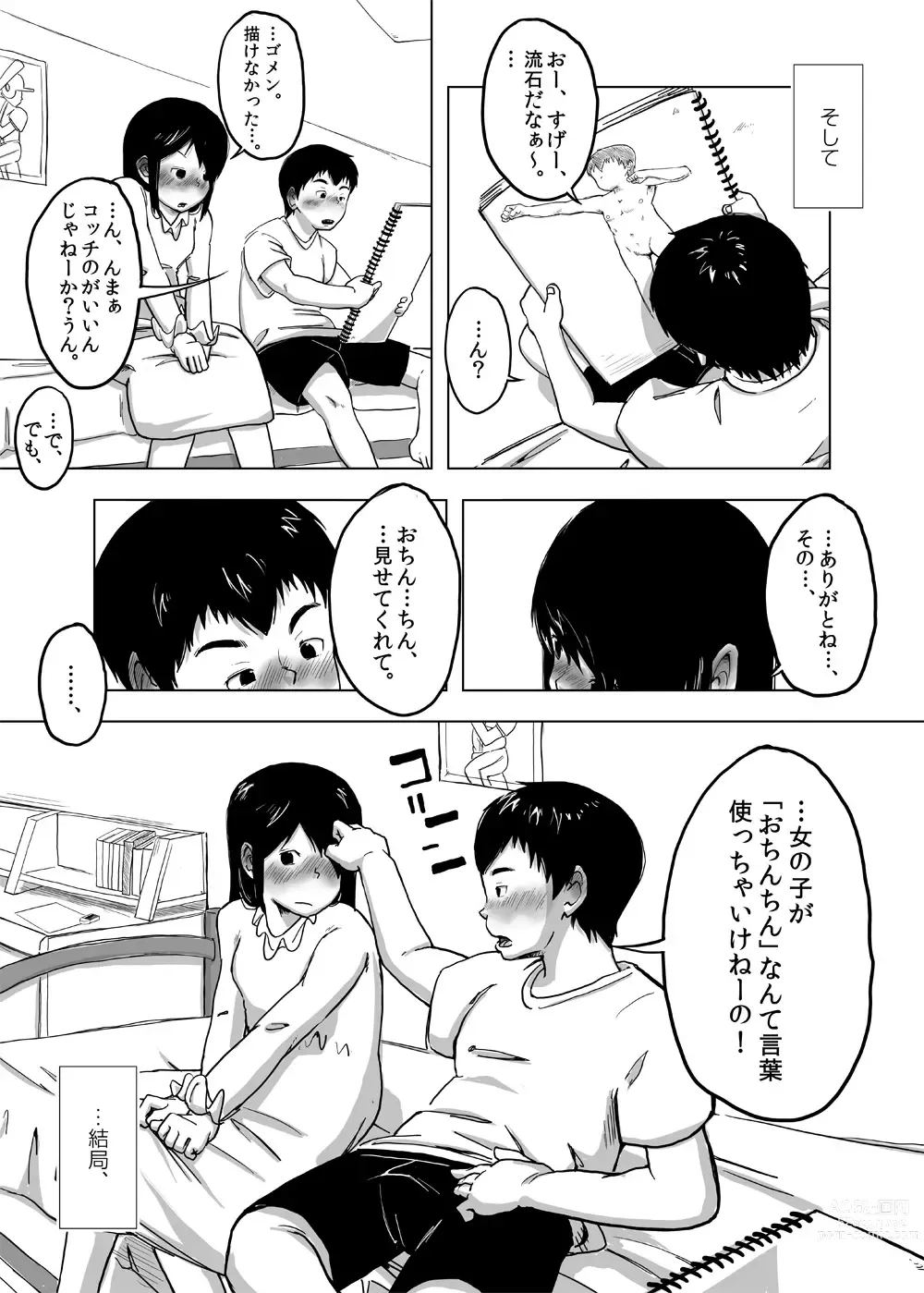 Page 26 of doujinshi CFNM Nikki ~ Chiisana Seishun Monogatari ~ Vol. 4