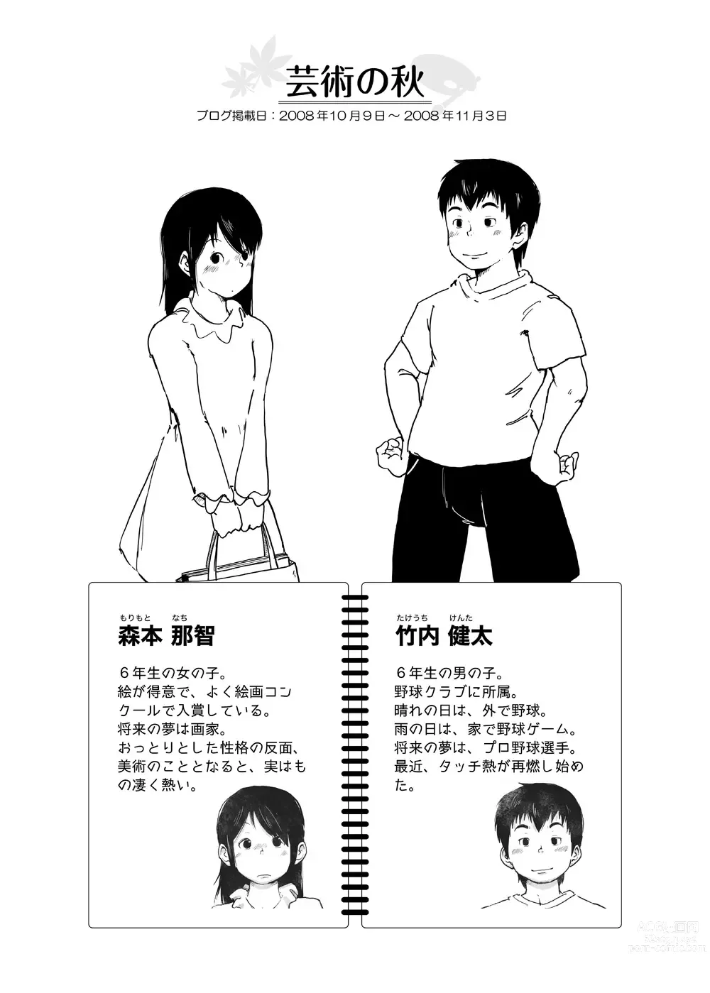 Page 4 of doujinshi CFNM Nikki ~ Chiisana Seishun Monogatari ~ Vol. 4