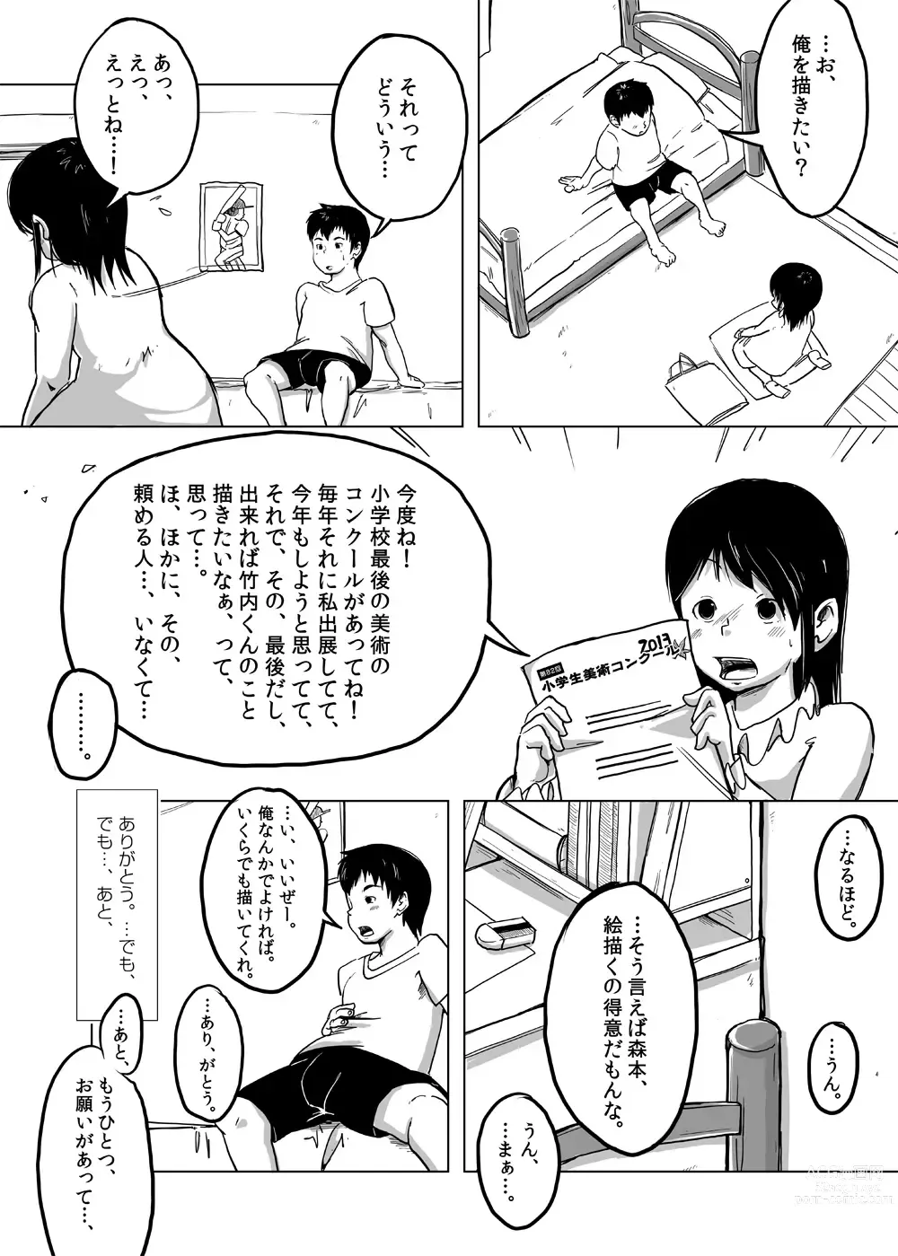 Page 5 of doujinshi CFNM Nikki ~ Chiisana Seishun Monogatari ~ Vol. 4