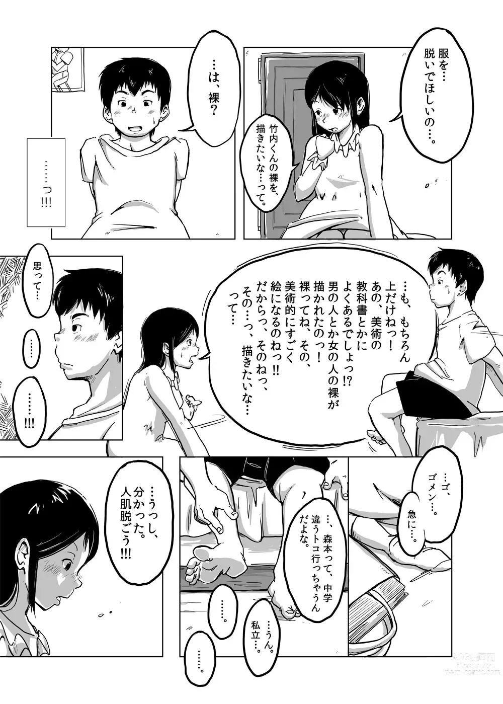 Page 6 of doujinshi CFNM Nikki ~ Chiisana Seishun Monogatari ~ Vol. 4