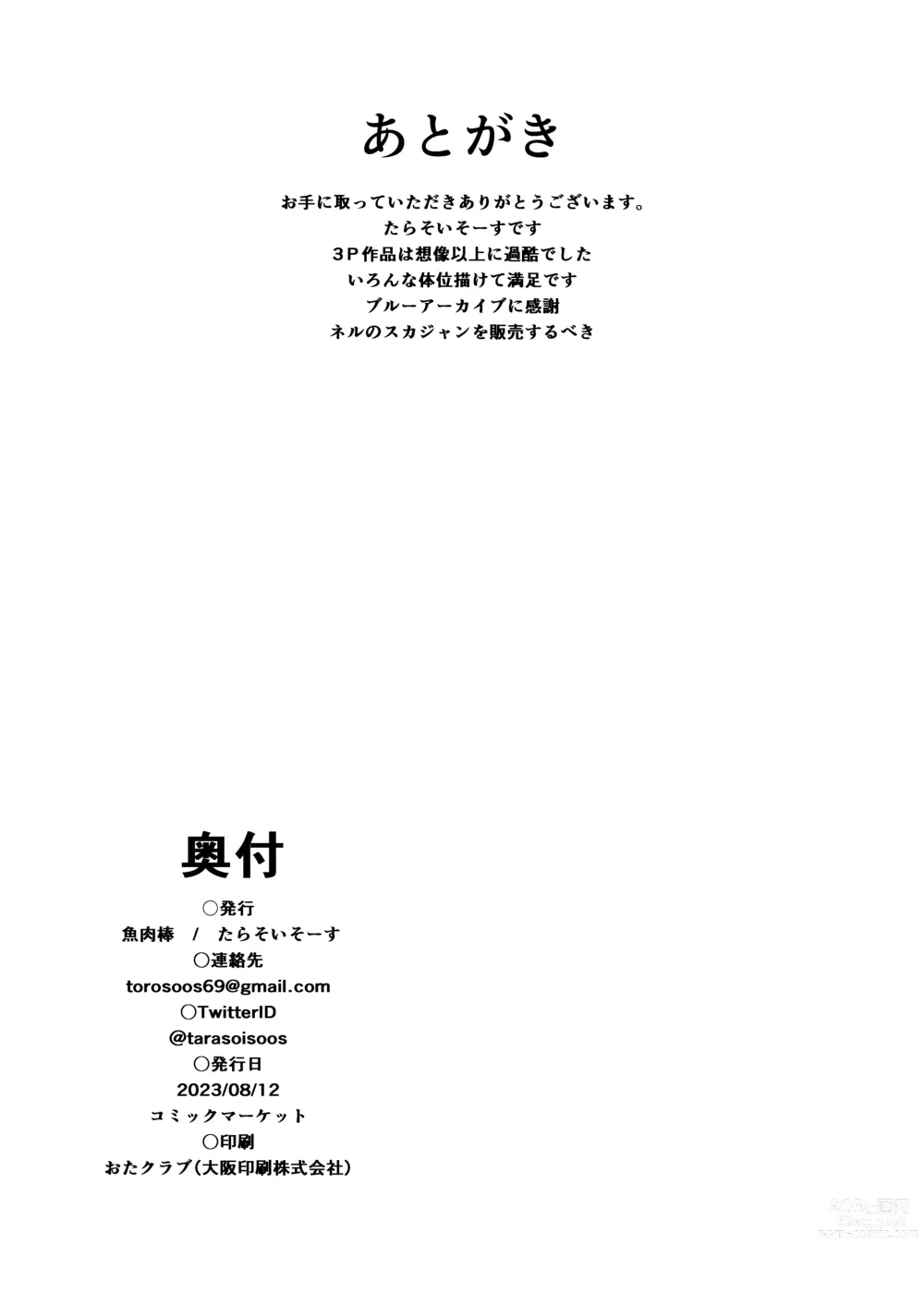 Page 33 of doujinshi Sensei! Houshi no Ojikan Itadakimasu!