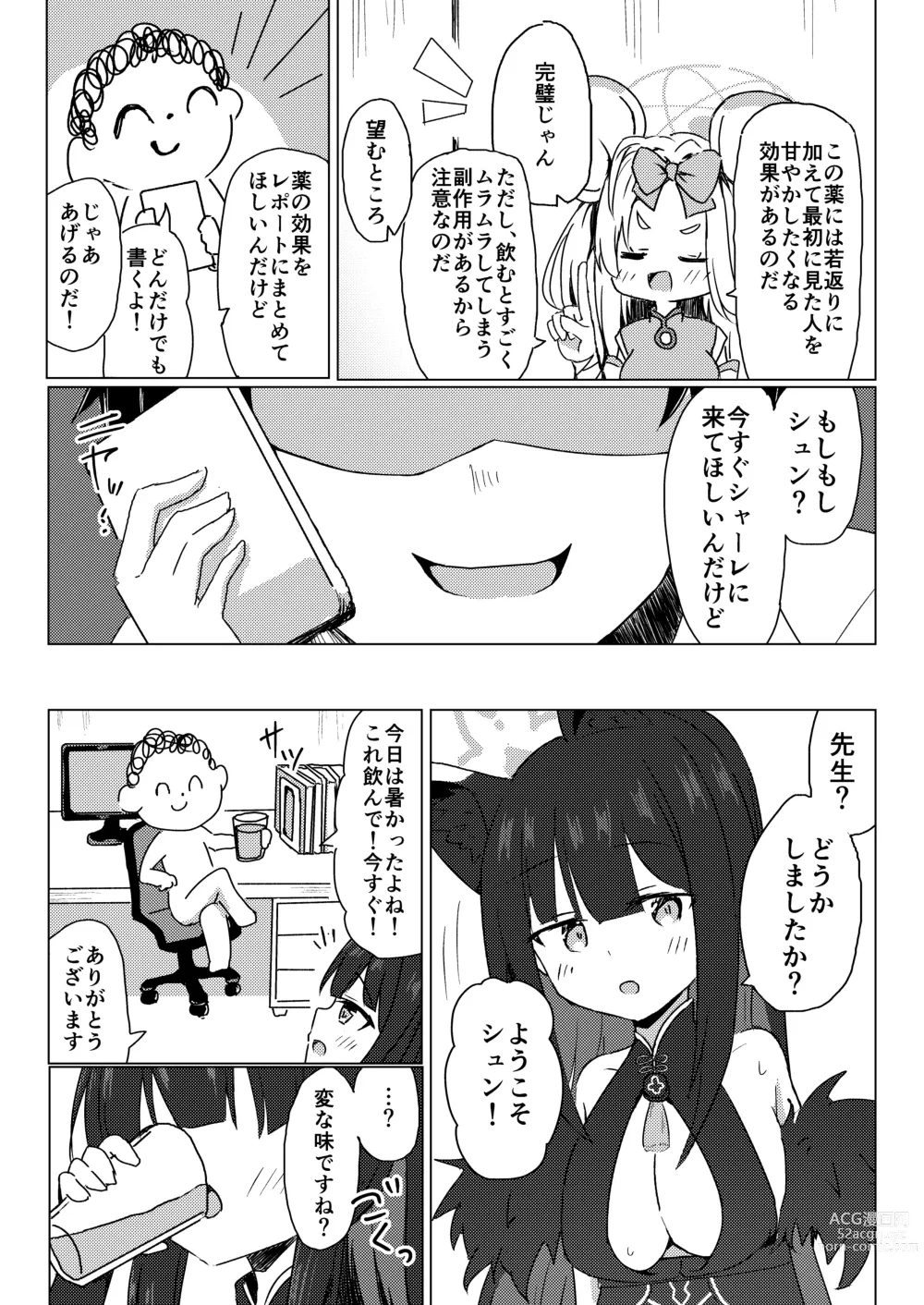 Page 4 of doujinshi Shuerin ni Amaetai