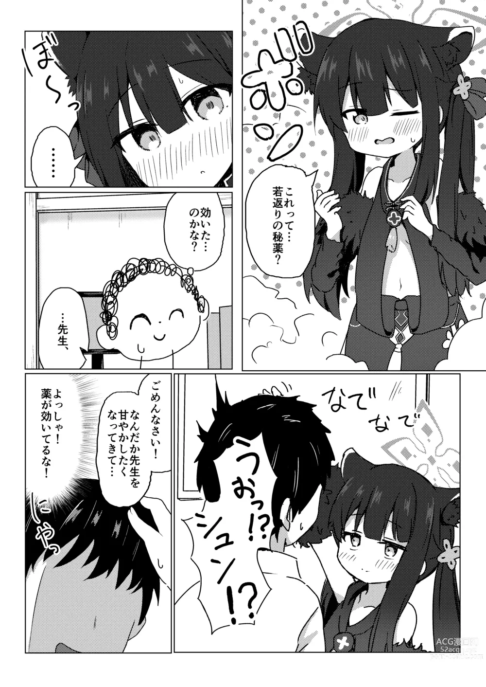 Page 5 of doujinshi Shuerin ni Amaetai