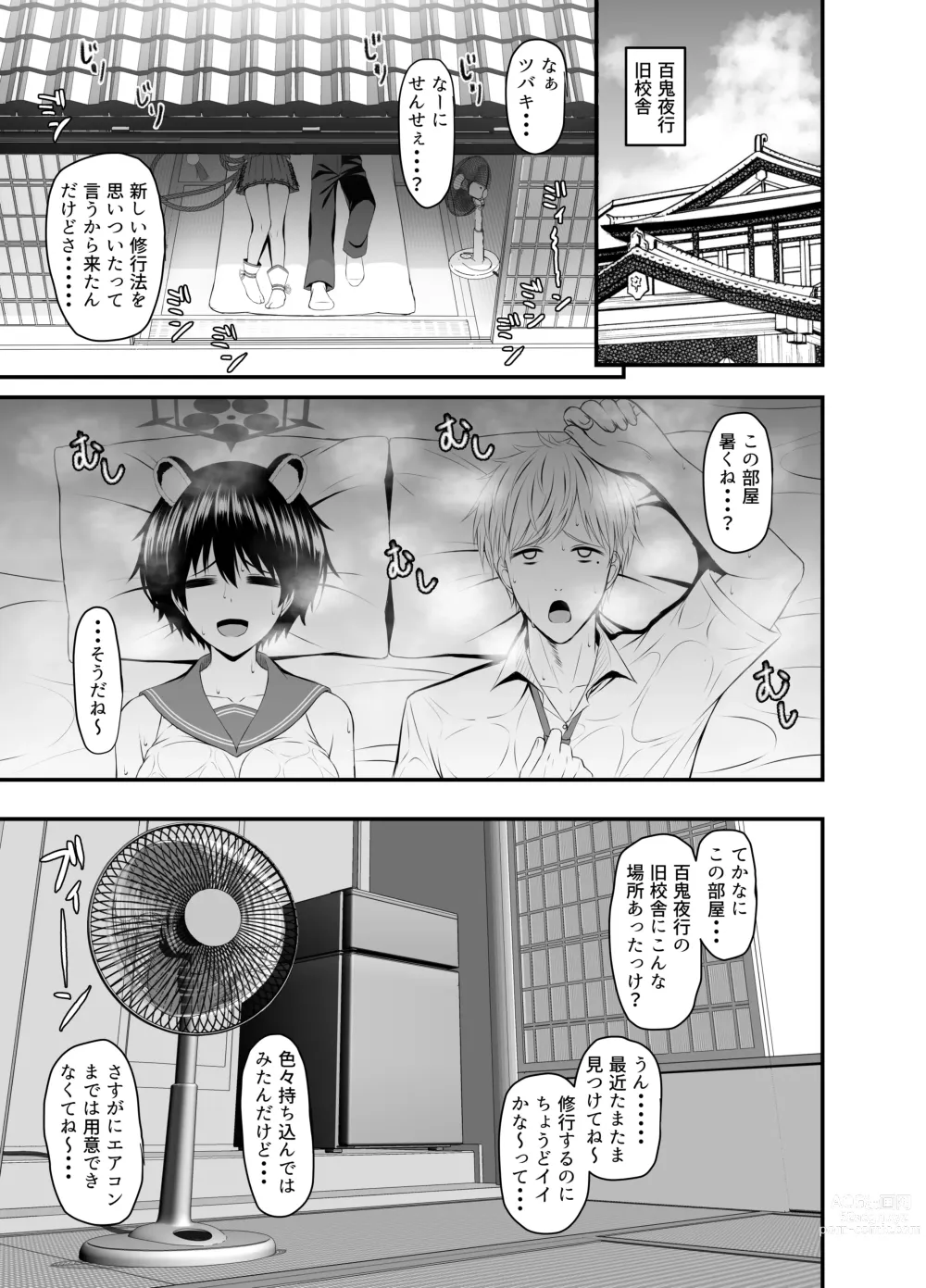 Page 2 of doujinshi Tsubaki to Asedaku de Ecchi Suru Hon