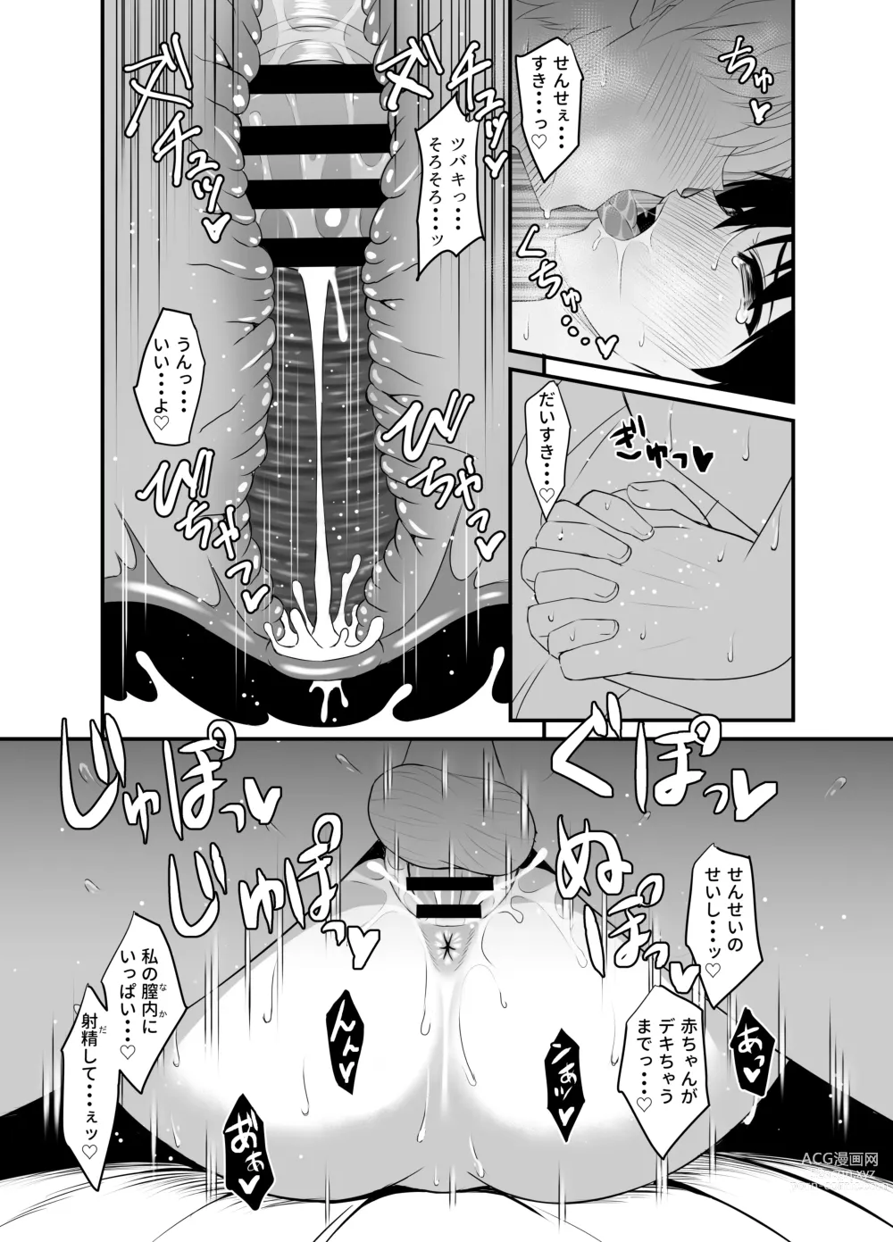 Page 18 of doujinshi Tsubaki to Asedaku de Ecchi Suru Hon