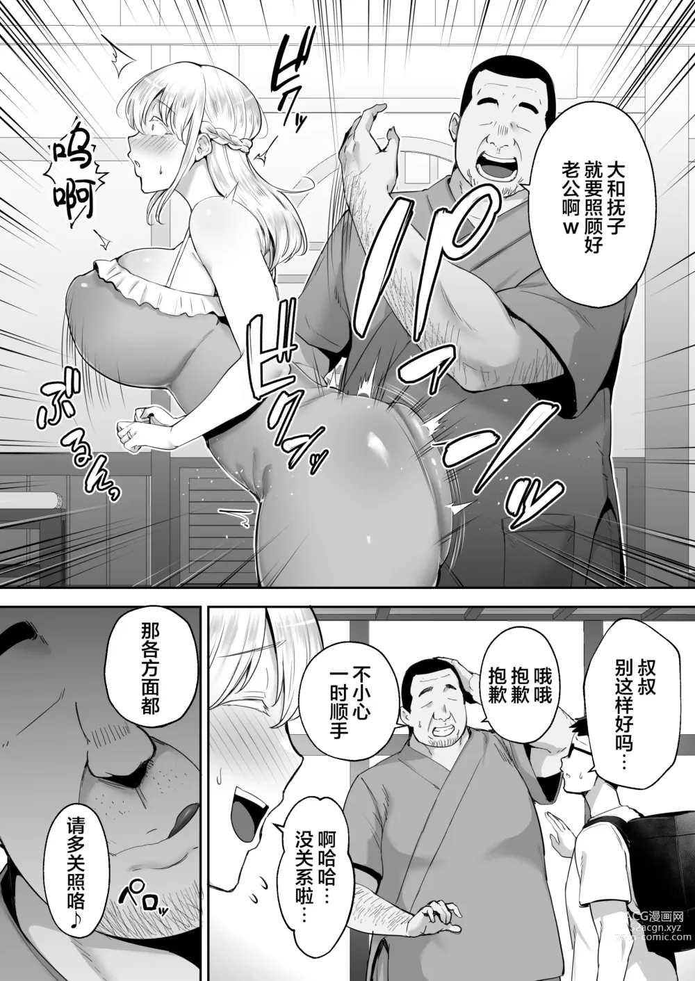 Page 7 of manga Netorareta Bakunyuu Blonde Zuma Elena - Yamato Nadeshiko ni Akogaretetara Onaho Nadeshiko ni Nattemashita