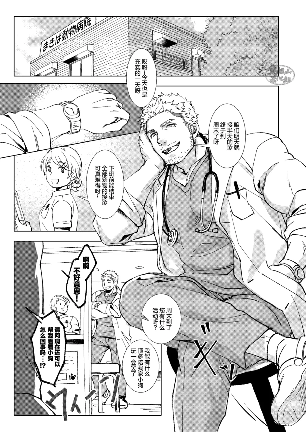 Page 3 of doujinshi 忠犬情缘