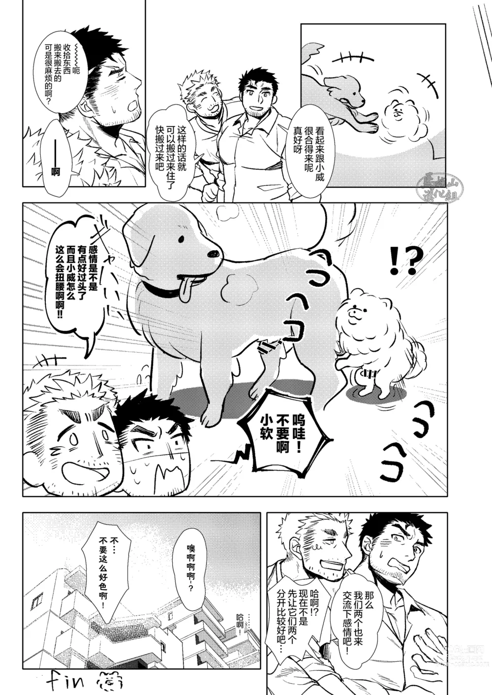 Page 25 of doujinshi 忠犬情缘
