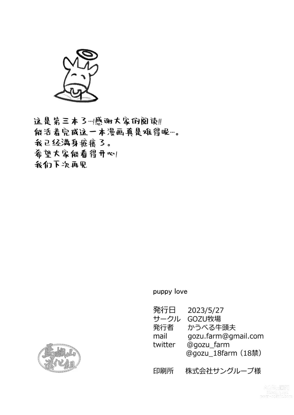 Page 26 of doujinshi 忠犬情缘