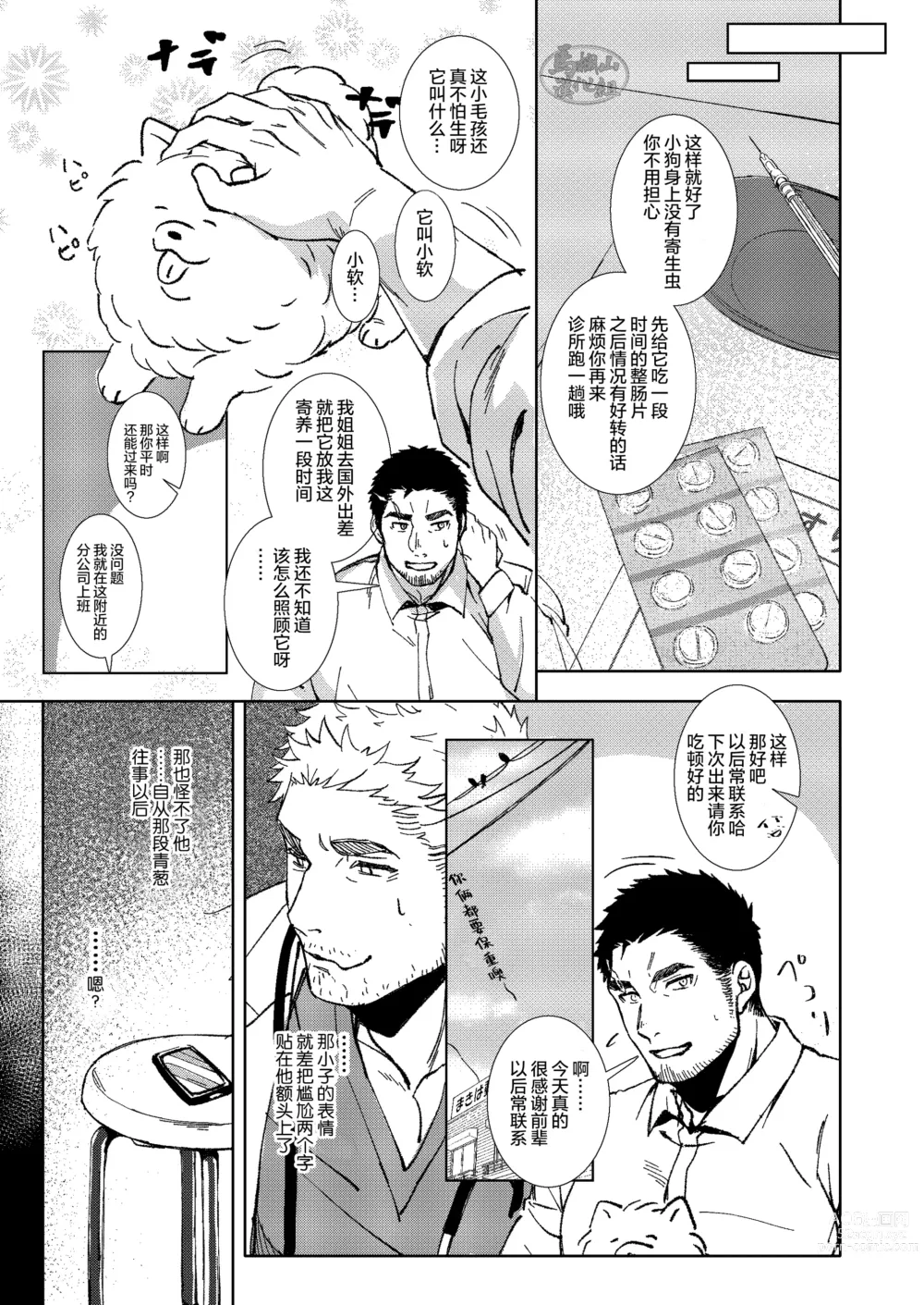 Page 5 of doujinshi 忠犬情缘