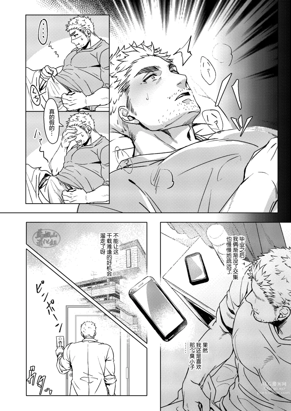 Page 8 of doujinshi 忠犬情缘