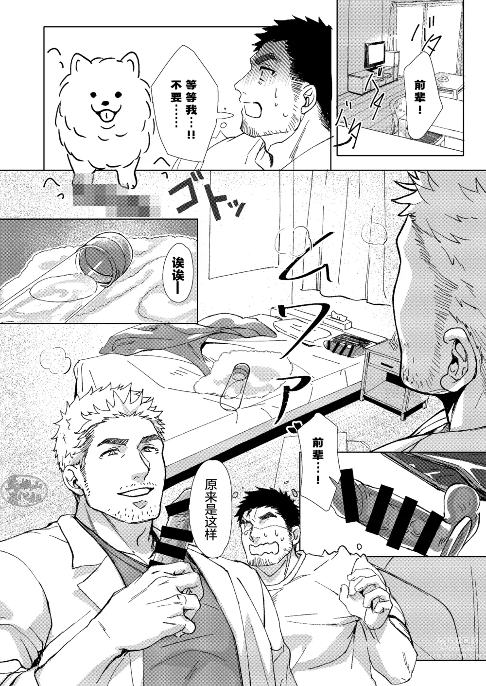 Page 10 of doujinshi 忠犬情缘