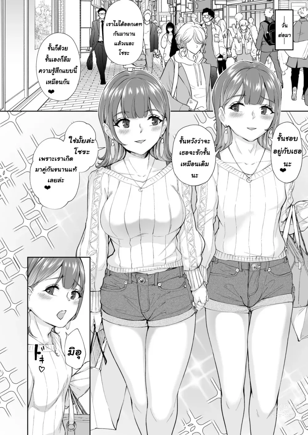 Page 17 of doujinshi Futago de Tappuri Shiofuku made...