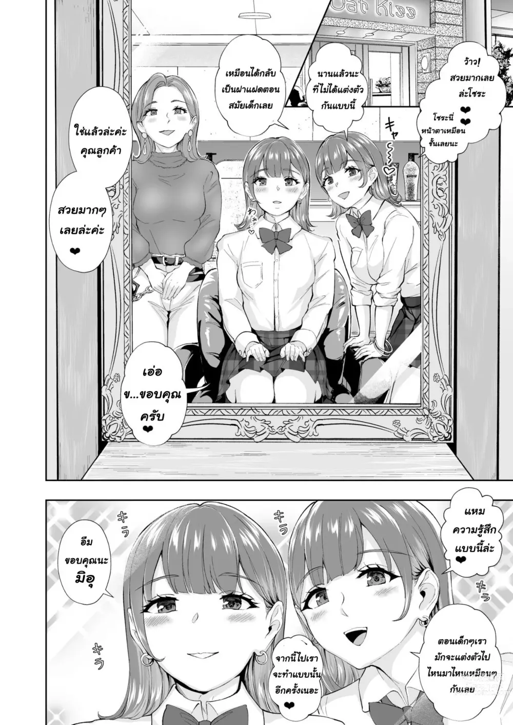 Page 3 of doujinshi Futago de Tappuri Shiofuku made...