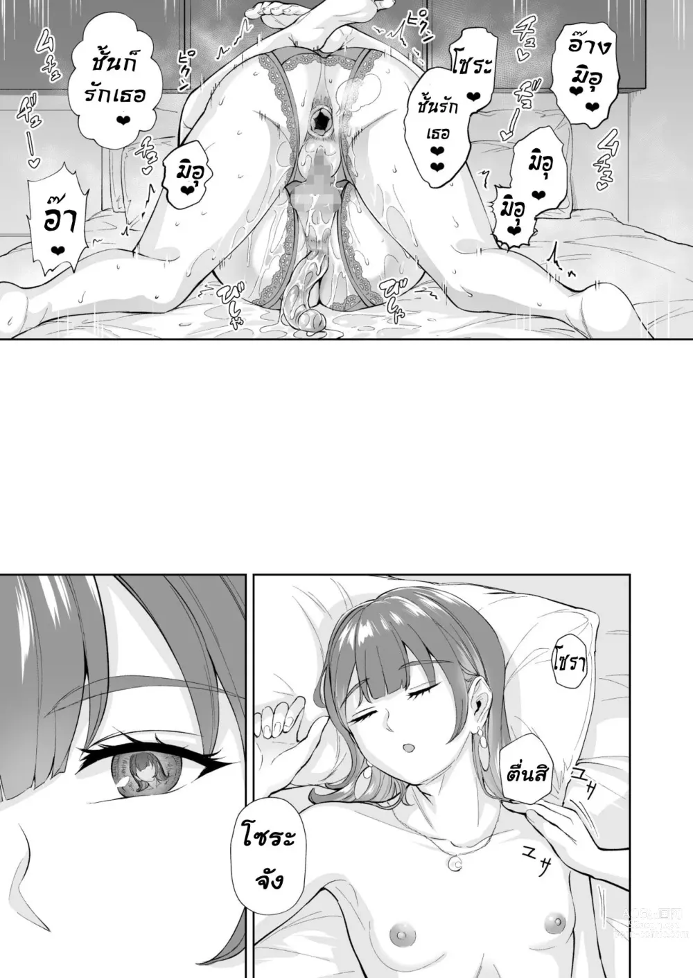 Page 32 of doujinshi Futago de Tappuri Shiofuku made...