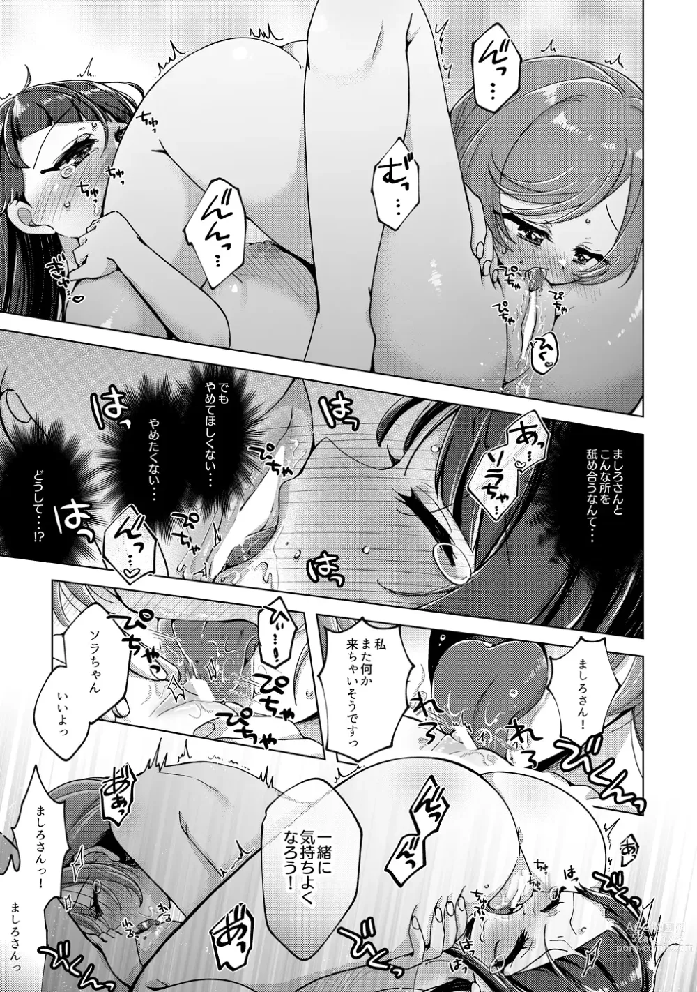 Page 24 of doujinshi Kyou wa Knight Kinshi!!