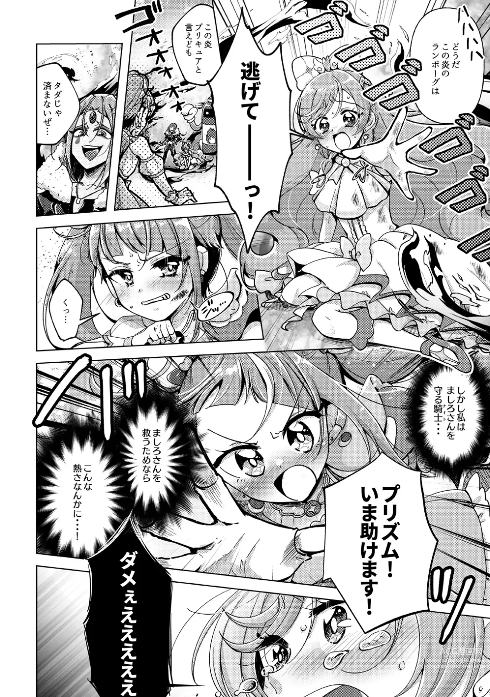 Page 5 of doujinshi Kyou wa Knight Kinshi!!