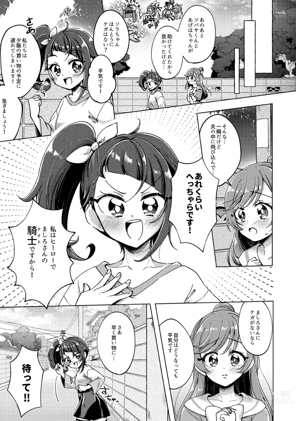 Page 6 of doujinshi Kyou wa Knight Kinshi!!