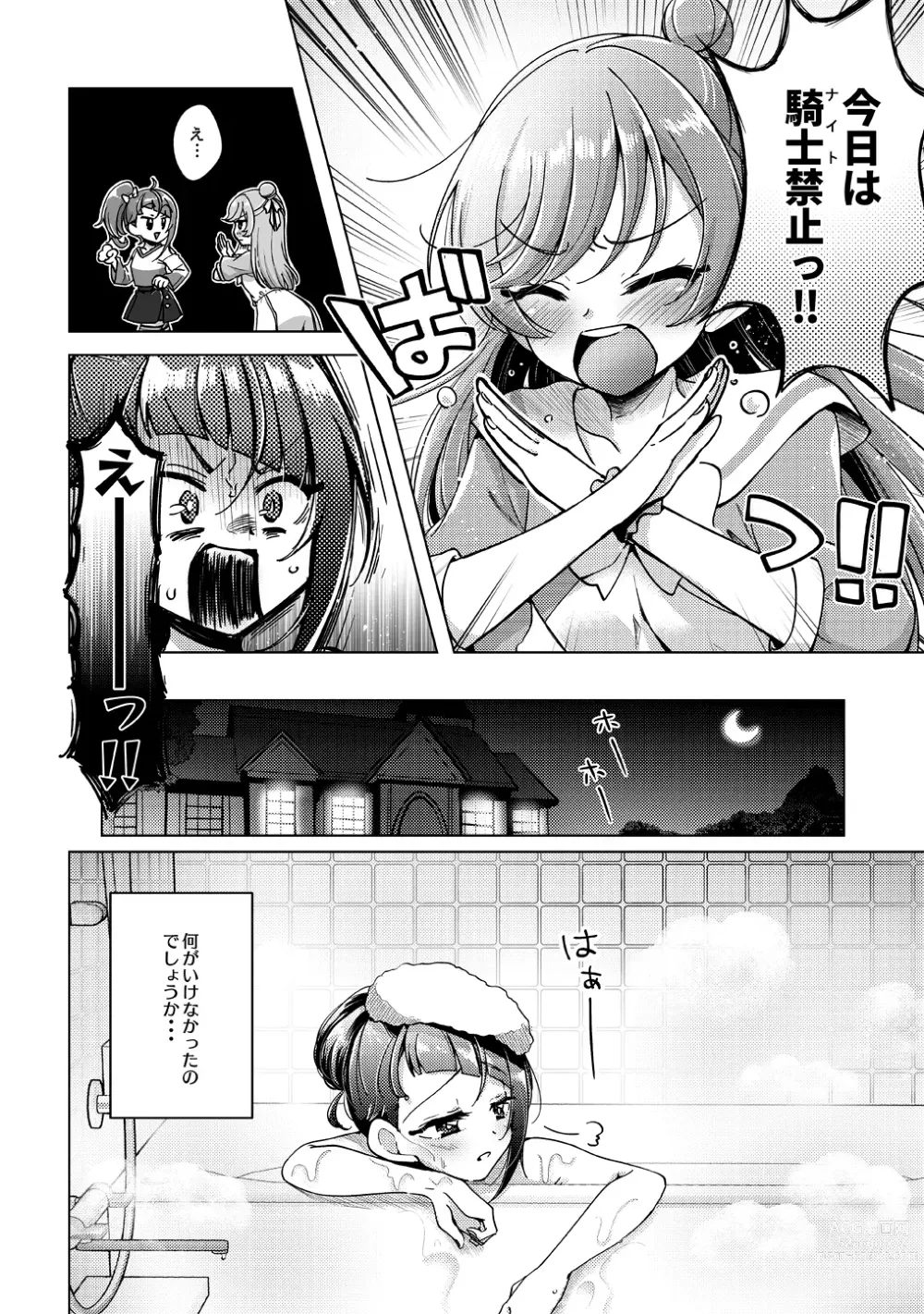 Page 7 of doujinshi Kyou wa Knight Kinshi!!
