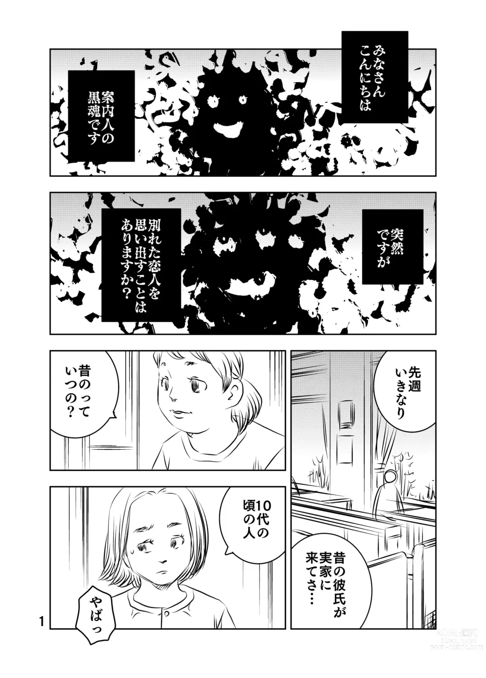 Page 2 of doujinshi Zurui Hito-tachi 2