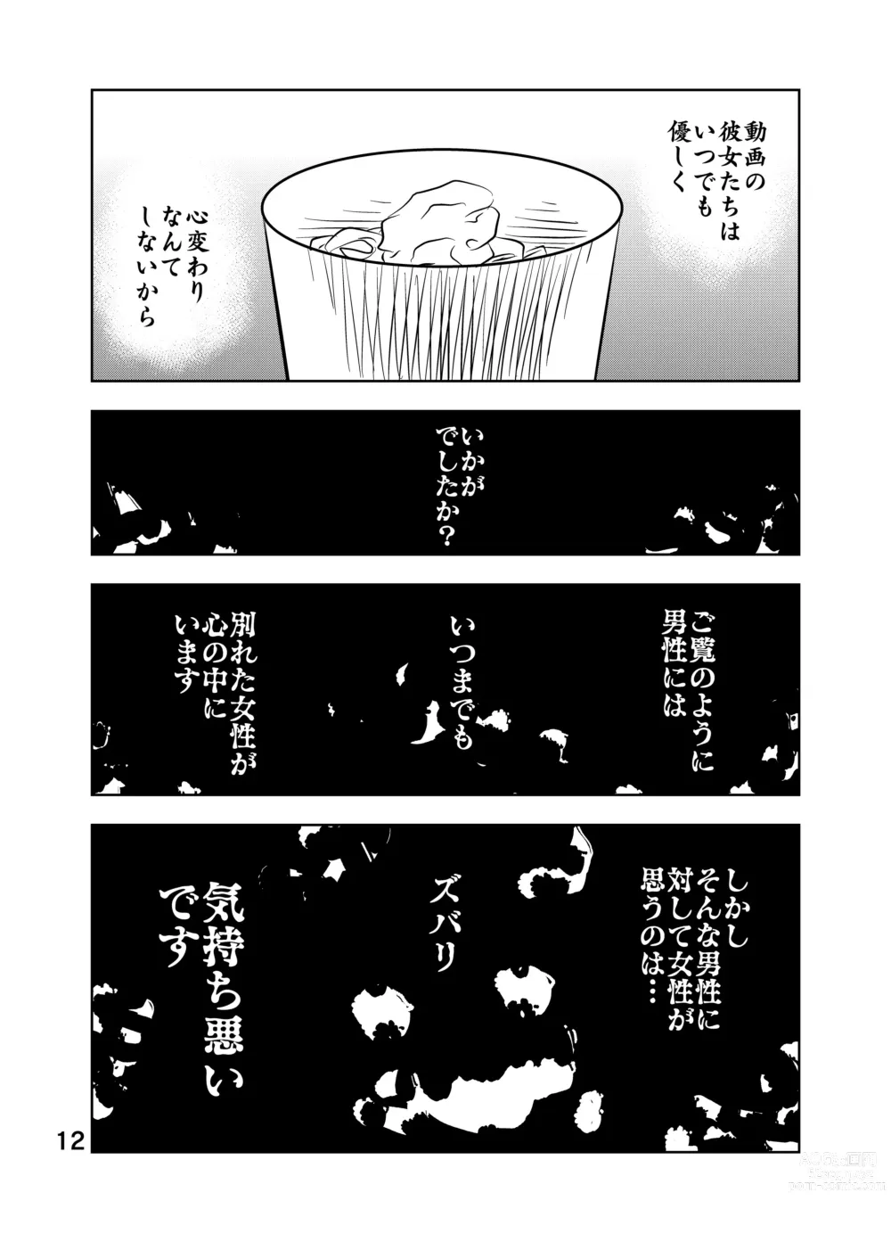 Page 13 of doujinshi Zurui Hito-tachi 2