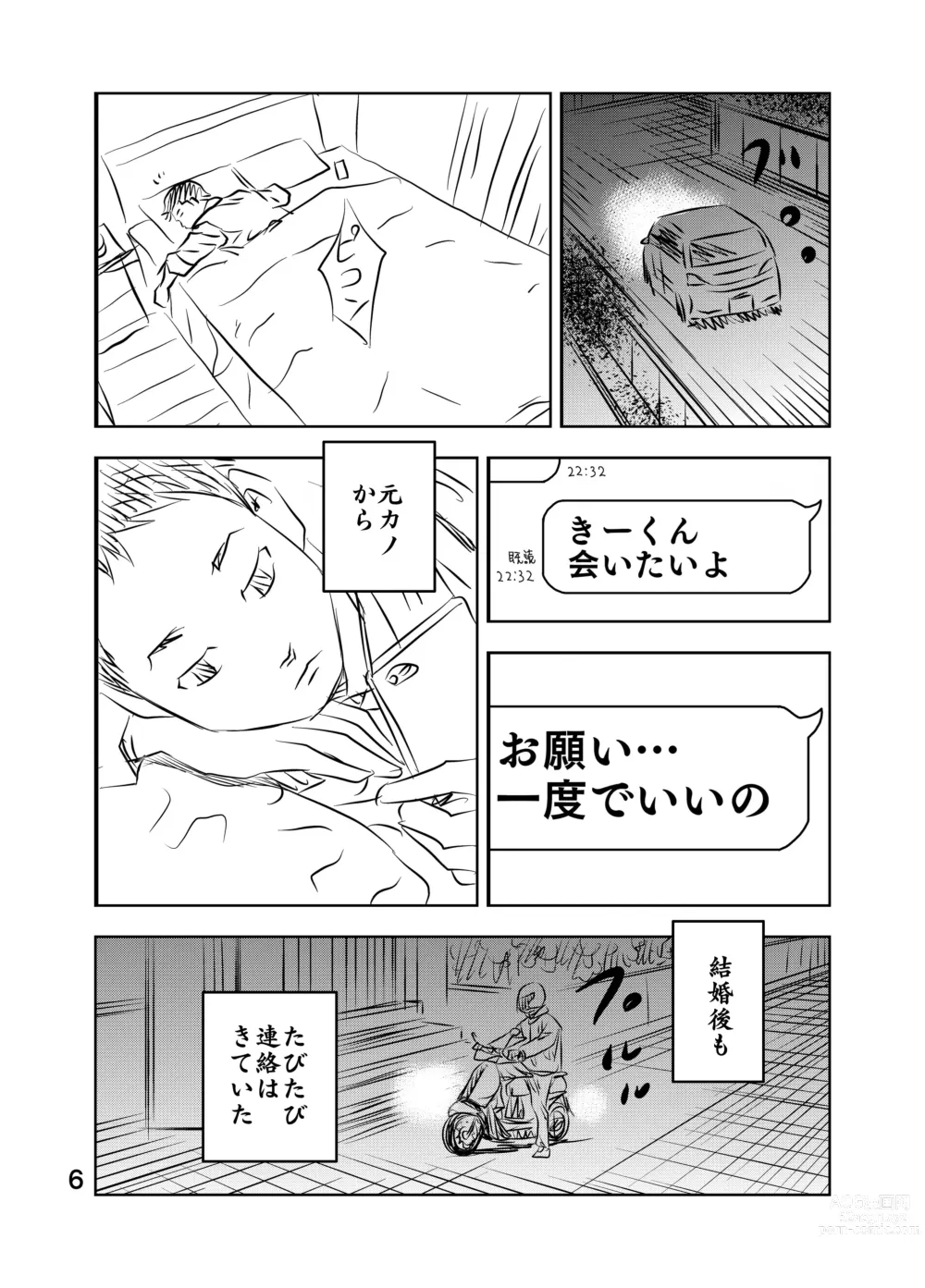 Page 20 of doujinshi Zurui Hito-tachi 2