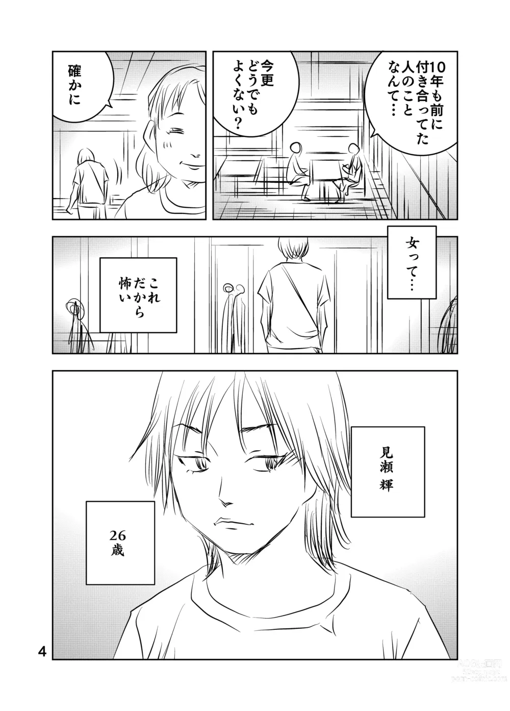 Page 5 of doujinshi Zurui Hito-tachi 2