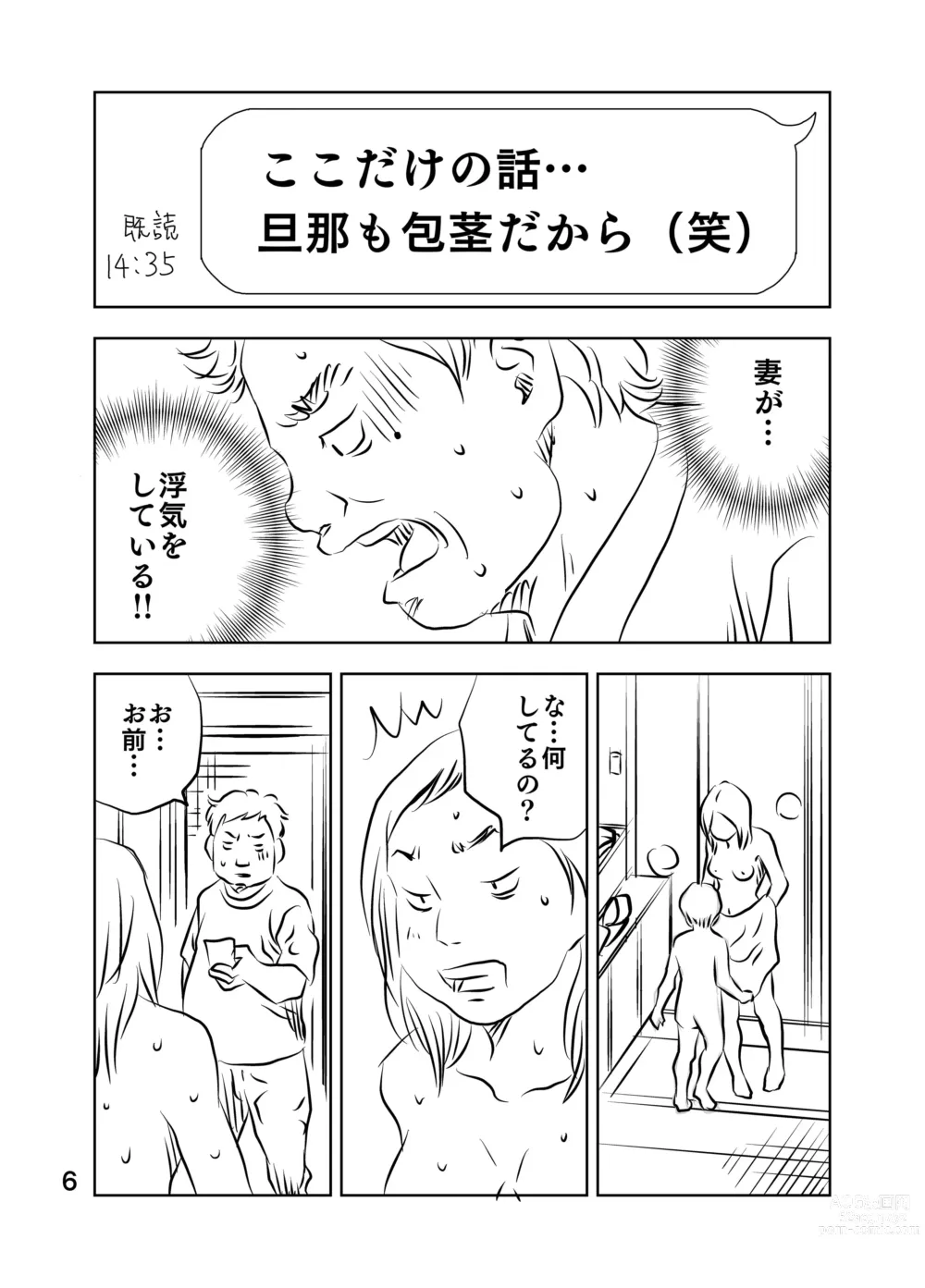 Page 72 of doujinshi Zurui Hito-tachi 2