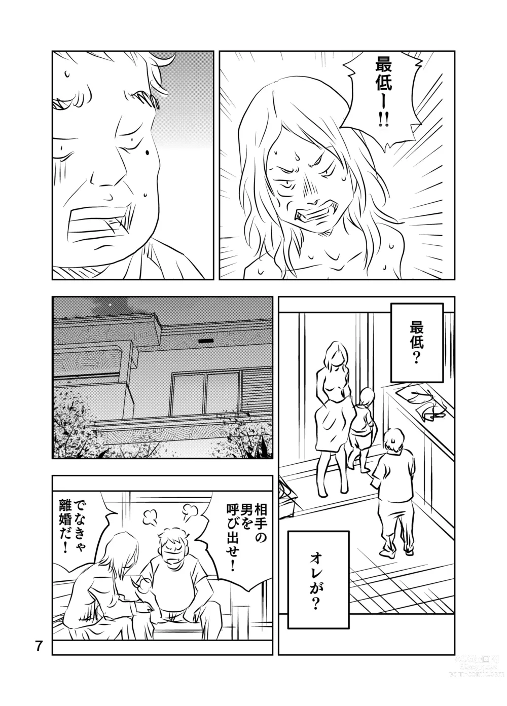 Page 73 of doujinshi Zurui Hito-tachi 2