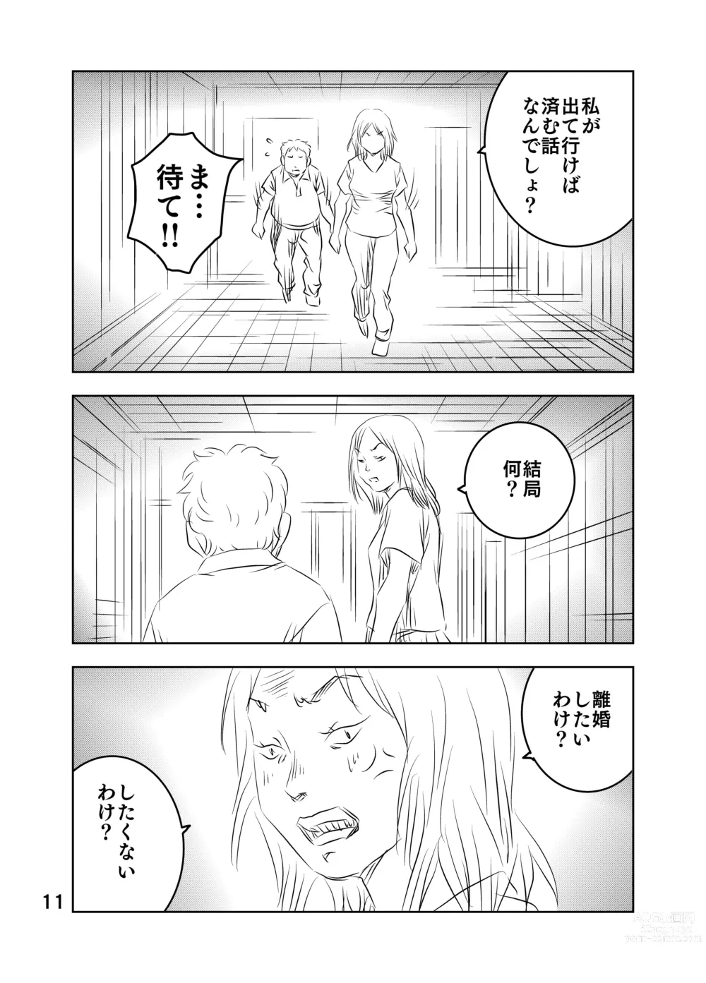 Page 77 of doujinshi Zurui Hito-tachi 2