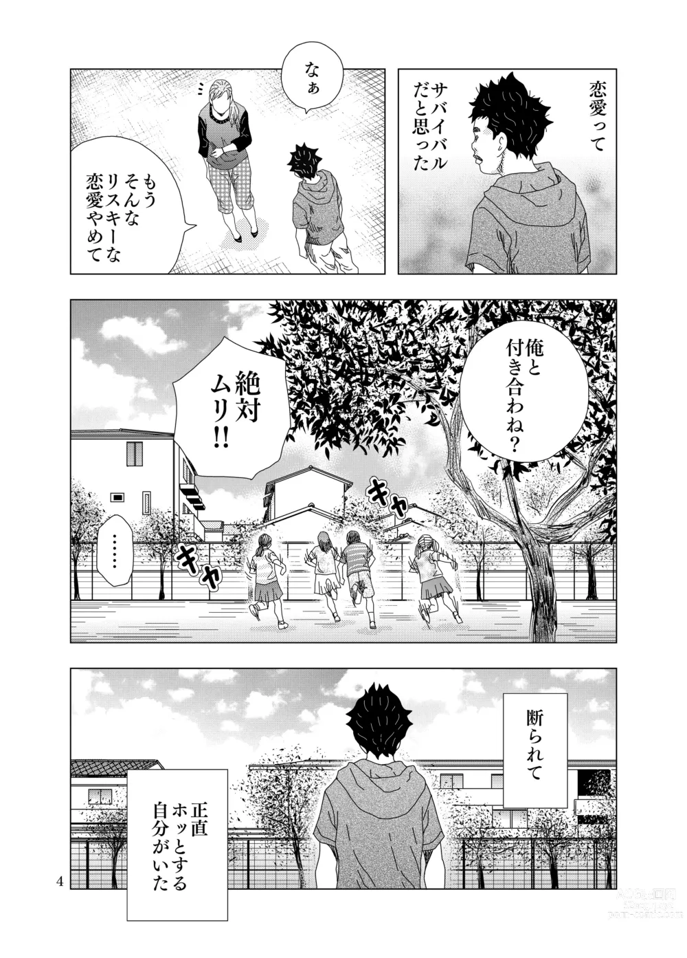 Page 11 of doujinshi Zurui Hito-tachi
