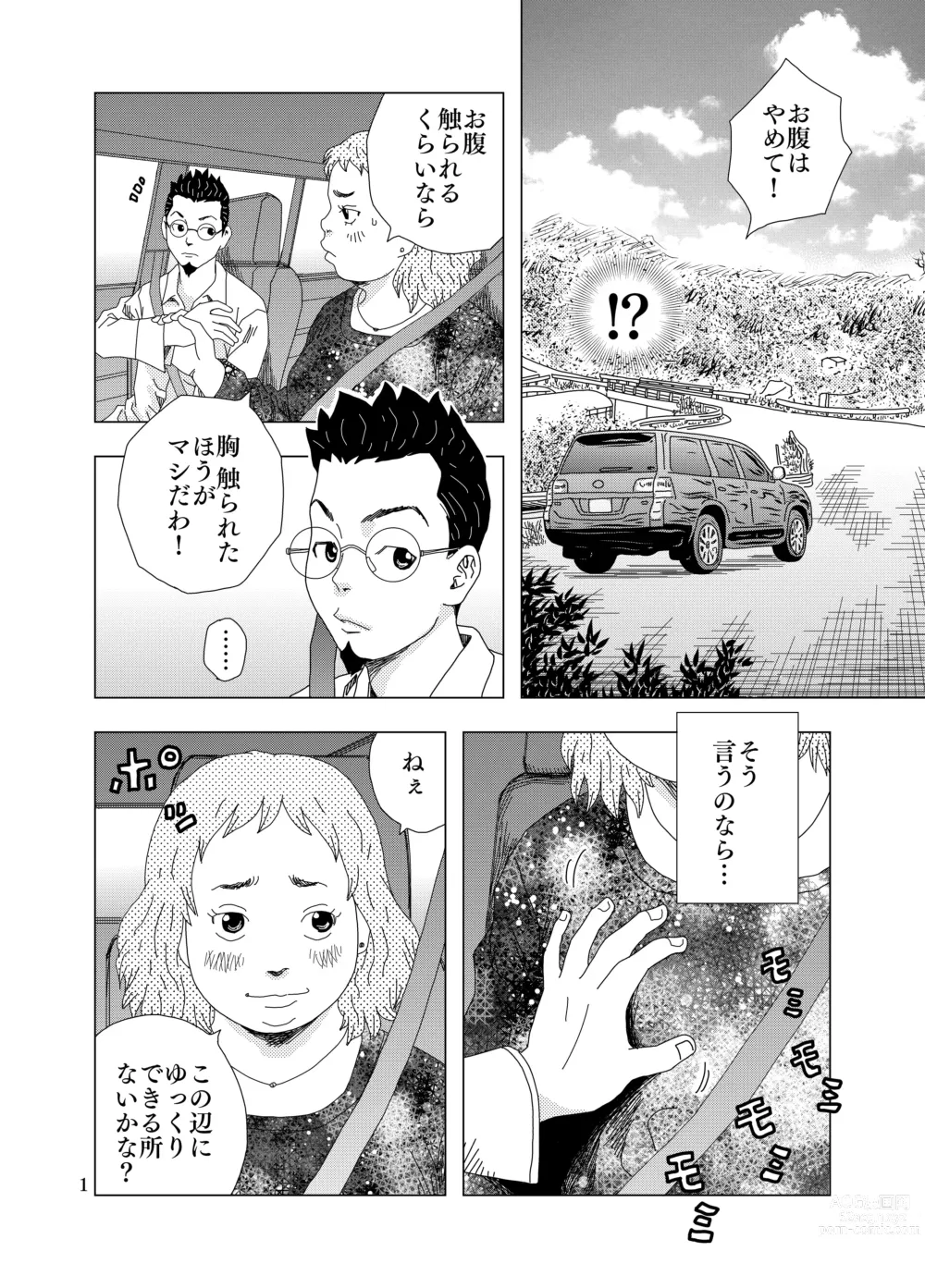 Page 13 of doujinshi Zurui Hito-tachi