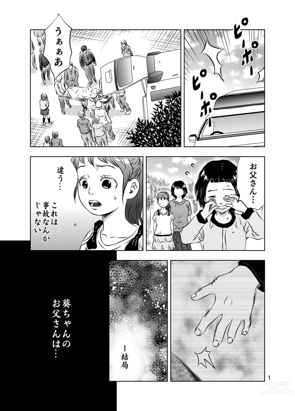 Page 1 of doujinshi Itoko no Aoi-chan