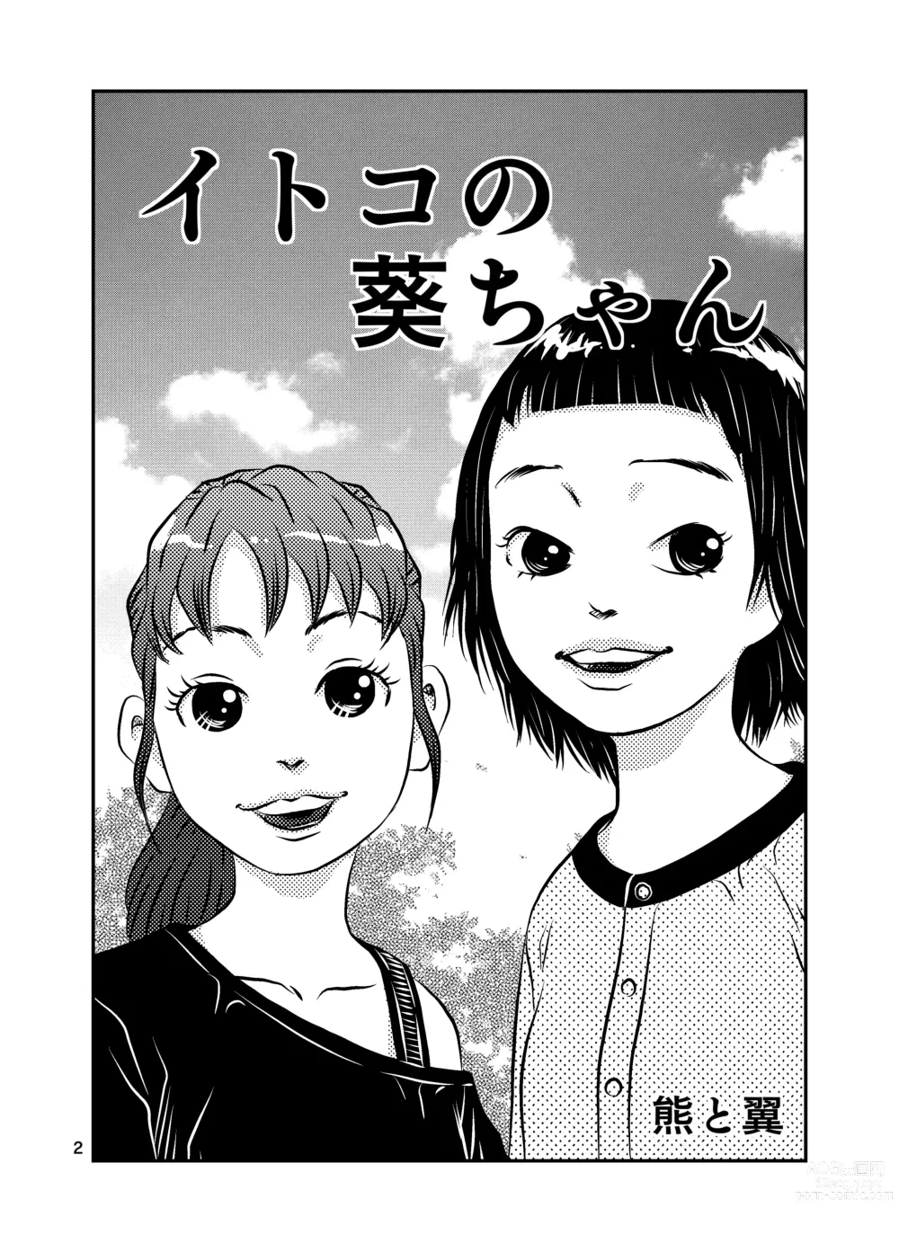 Page 2 of doujinshi Itoko no Aoi-chan