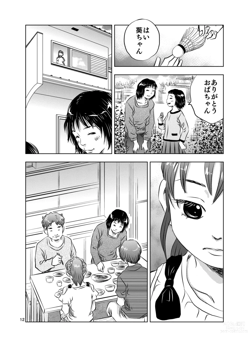 Page 12 of doujinshi Itoko no Aoi-chan